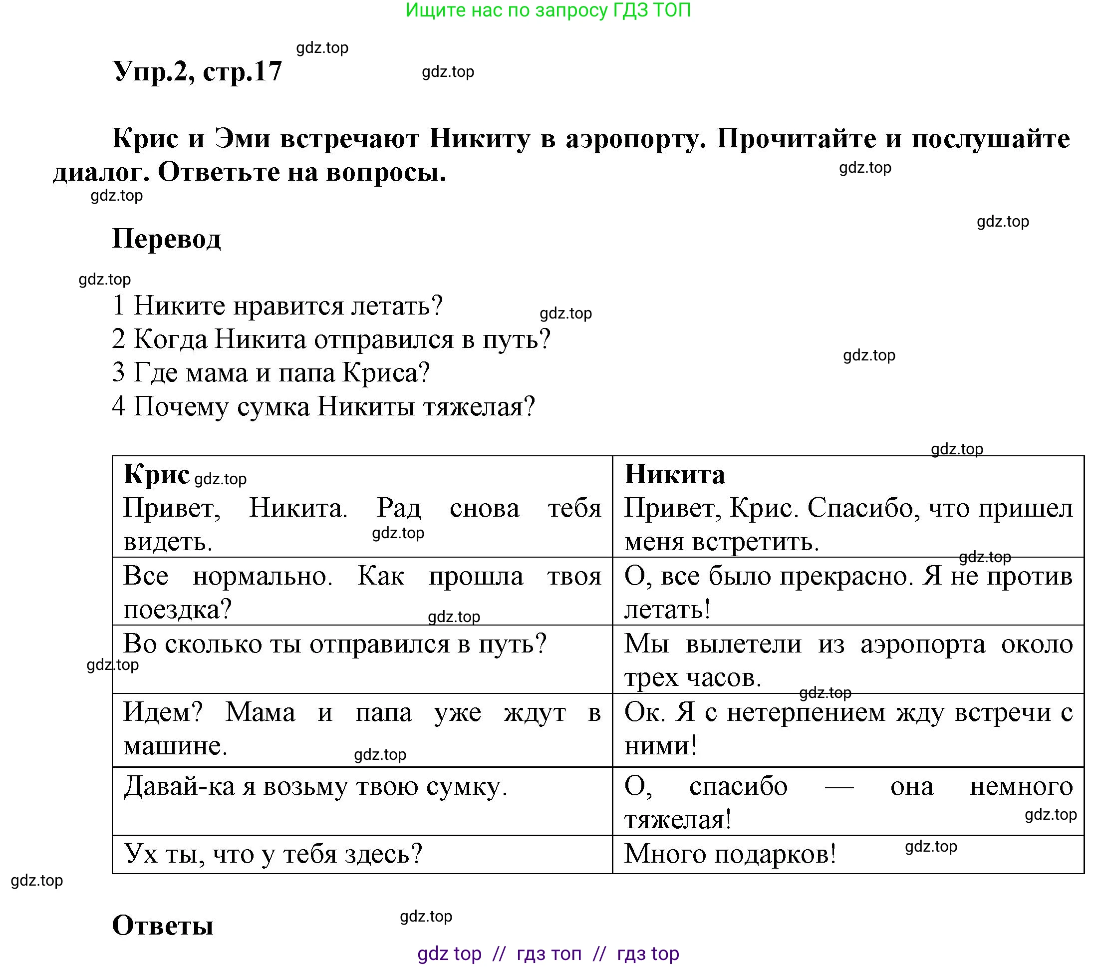 Английский язык (english), 8 класс Учебник (Student's book), авторы: Комарова Юлия Александровна, Ларионова Ирина Владимировна, издательство Русское слово, Москва, 2013, розового цвета, страница 17, номер 2, Решение 1