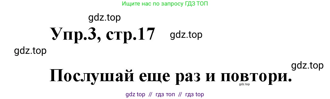 Английский язык (english), 8 класс Учебник (Student's book), авторы: Комарова Юлия Александровна, Ларионова Ирина Владимировна, издательство Русское слово, Москва, 2013, розового цвета, страница 17, номер 3, Решение 1
