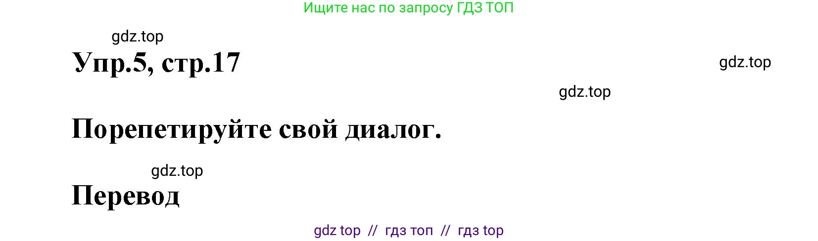 Английский язык (english), 8 класс Учебник (Student's book), авторы: Комарова Юлия Александровна, Ларионова Ирина Владимировна, издательство Русское слово, Москва, 2013, розового цвета, страница 17, номер 5, Решение 1