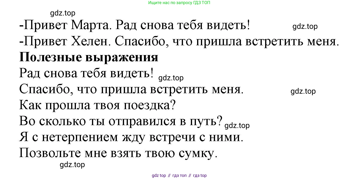 Английский язык (english), 8 класс Учебник (Student's book), авторы: Комарова Юлия Александровна, Ларионова Ирина Владимировна, издательство Русское слово, Москва, 2013, розового цвета, страница 17, номер 5, Решение 1 (продолжение 2)