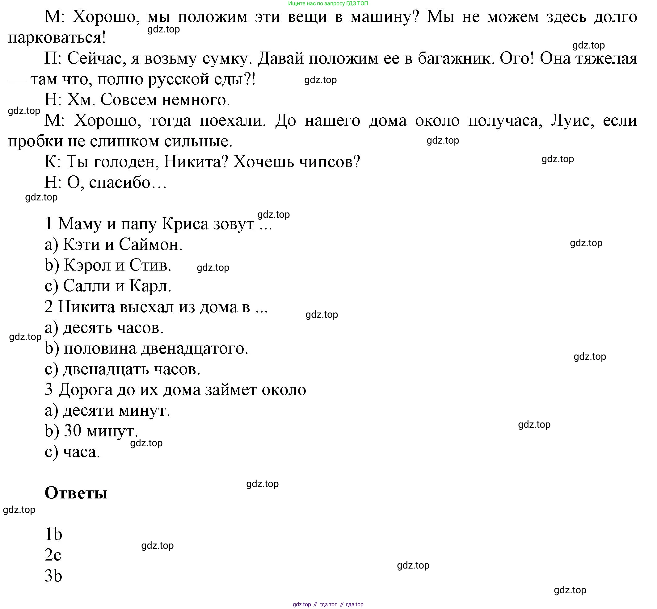 Английский язык (english), 8 класс Учебник (Student's book), авторы: Комарова Юлия Александровна, Ларионова Ирина Владимировна, издательство Русское слово, Москва, 2013, розового цвета, страница 17, номер 6, Решение 1 (продолжение 2)