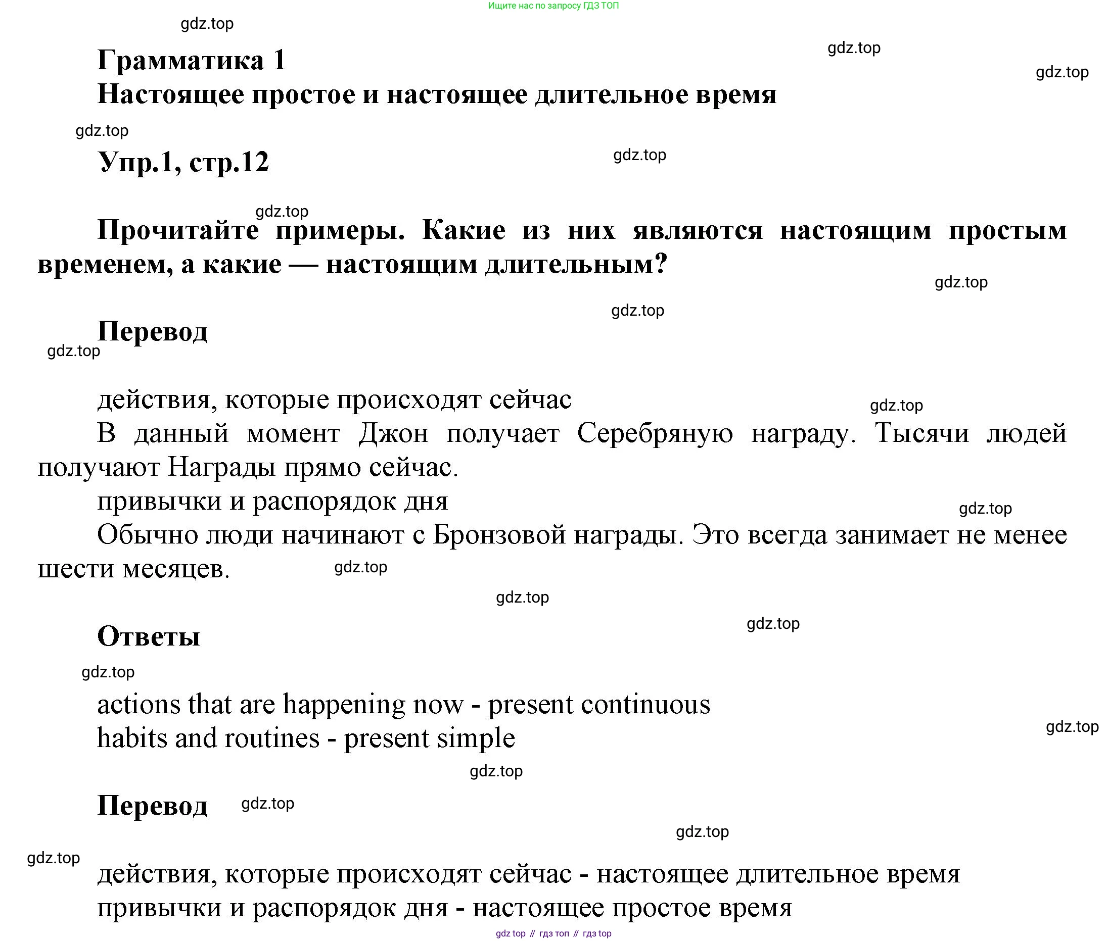 Английский язык (english), 8 класс Учебник (Student's book), авторы: Комарова Юлия Александровна, Ларионова Ирина Владимировна, издательство Русское слово, Москва, 2013, розового цвета, страница 12, номер 1, Решение 1