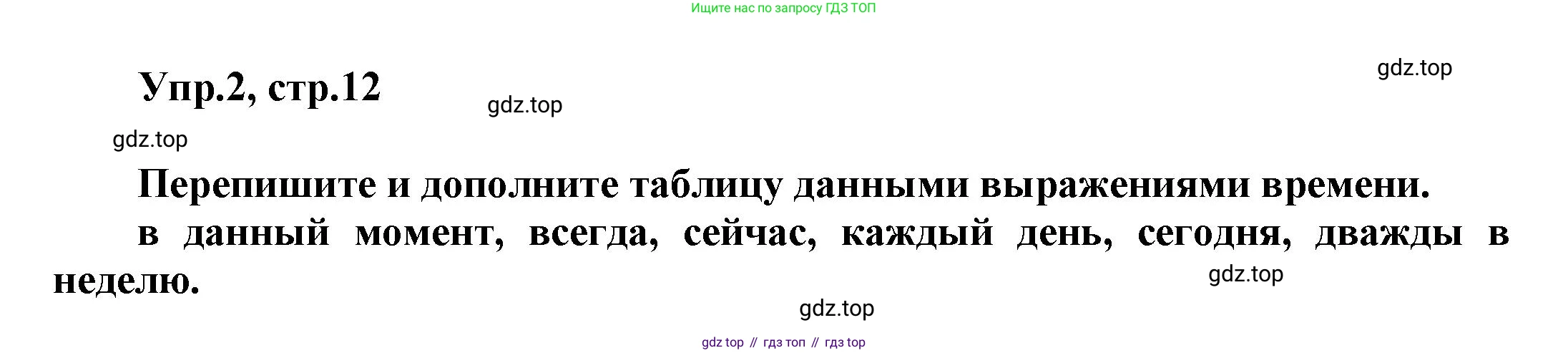 Английский язык (english), 8 класс Учебник (Student's book), авторы: Комарова Юлия Александровна, Ларионова Ирина Владимировна, издательство Русское слово, Москва, 2013, розового цвета, страница 12, номер 2, Решение 1