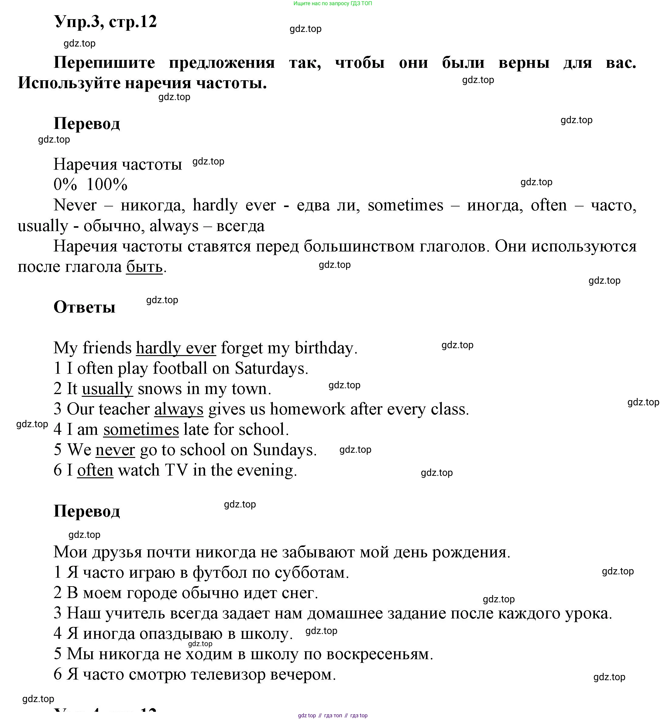 Английский язык (english), 8 класс Учебник (Student's book), авторы: Комарова Юлия Александровна, Ларионова Ирина Владимировна, издательство Русское слово, Москва, 2013, розового цвета, страница 12, номер 3, Решение 1