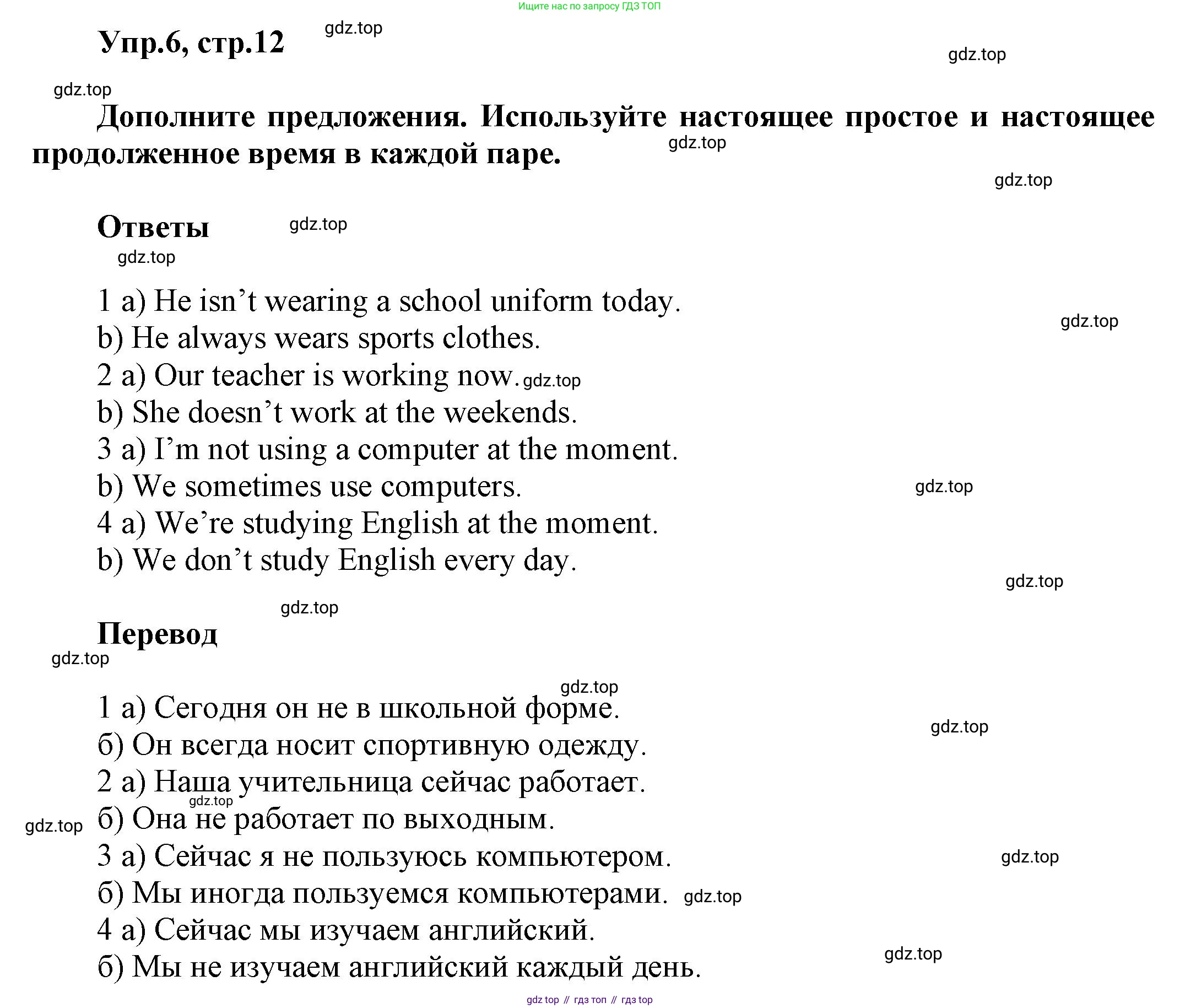 Английский язык (english), 8 класс Учебник (Student's book), авторы: Комарова Юлия Александровна, Ларионова Ирина Владимировна, издательство Русское слово, Москва, 2013, розового цвета, страница 12, номер 6, Решение 1