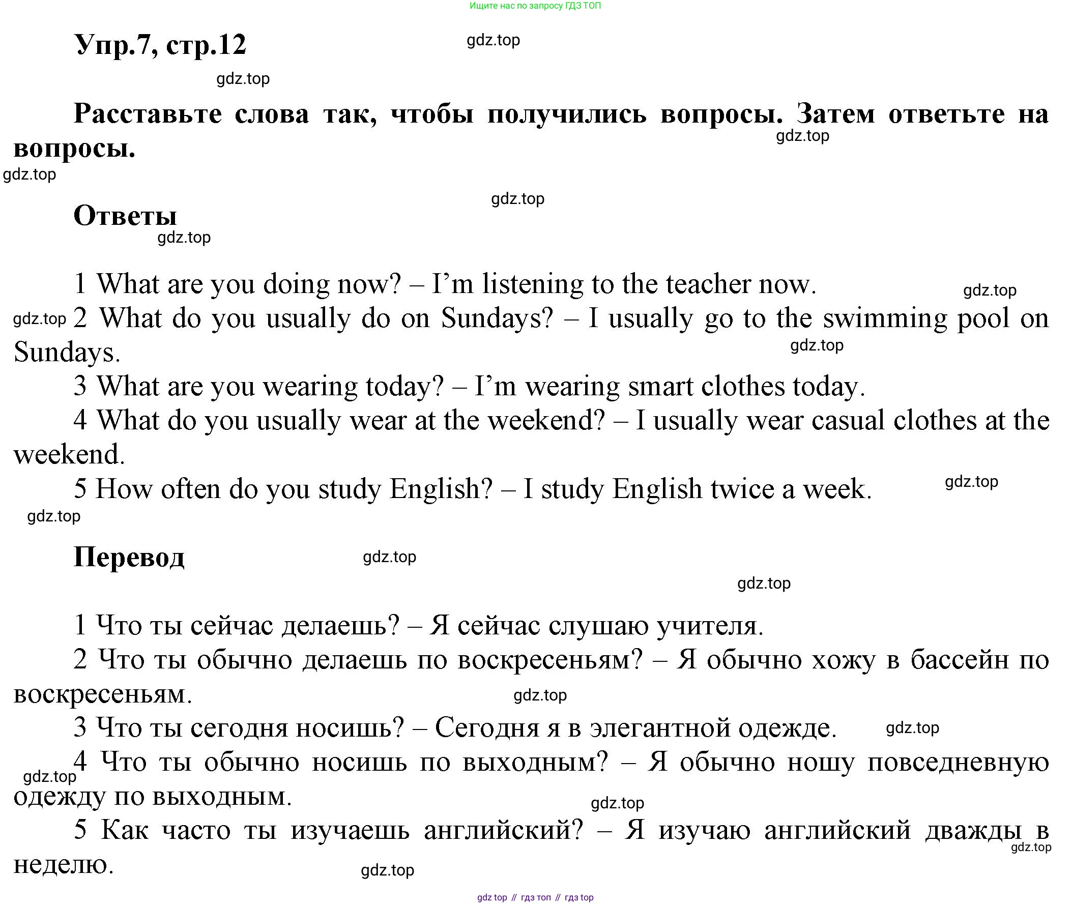 Английский язык (english), 8 класс Учебник (Student's book), авторы: Комарова Юлия Александровна, Ларионова Ирина Владимировна, издательство Русское слово, Москва, 2013, розового цвета, страница 12, номер 7, Решение 1