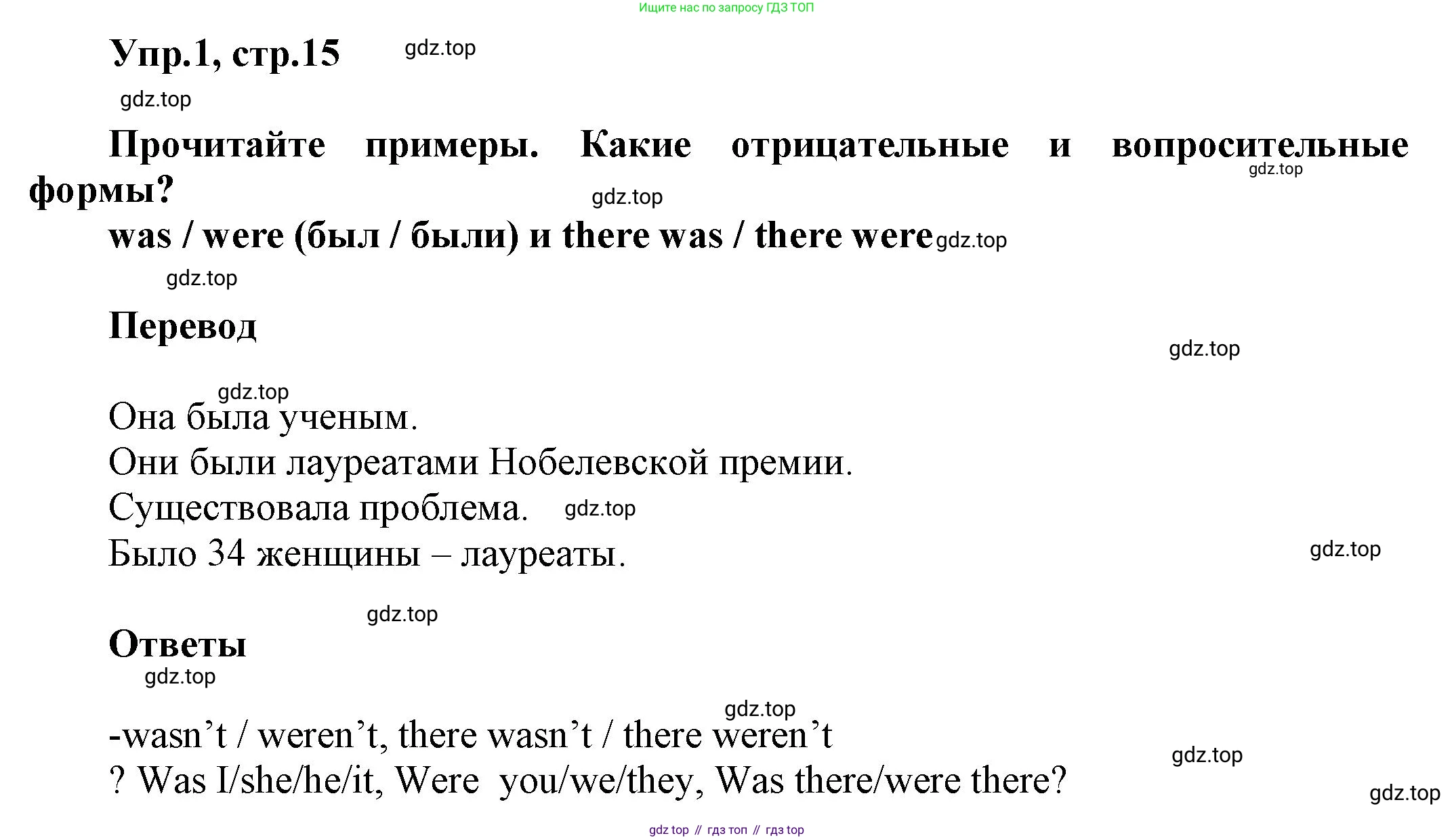 Английский язык (english), 8 класс Учебник (Student's book), авторы: Комарова Юлия Александровна, Ларионова Ирина Владимировна, издательство Русское слово, Москва, 2013, розового цвета, страница 15, номер 1, Решение 1