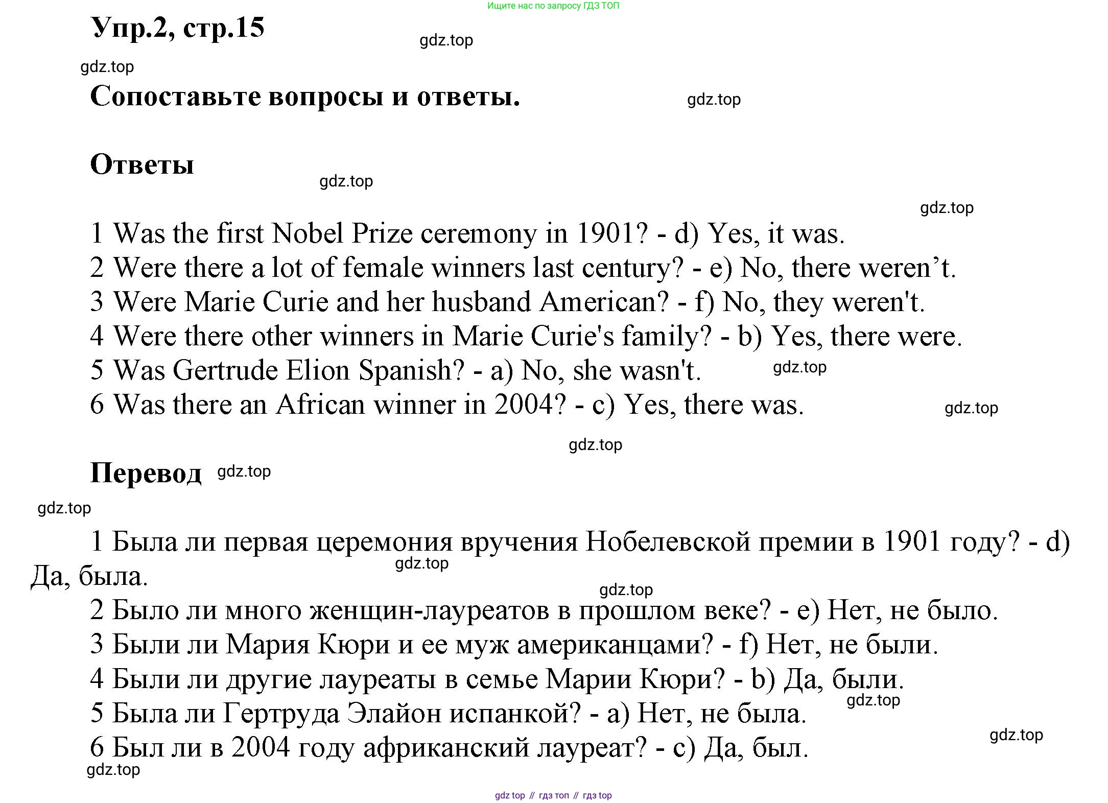 Английский язык (english), 8 класс Учебник (Student's book), авторы: Комарова Юлия Александровна, Ларионова Ирина Владимировна, издательство Русское слово, Москва, 2013, розового цвета, страница 15, номер 2, Решение 1