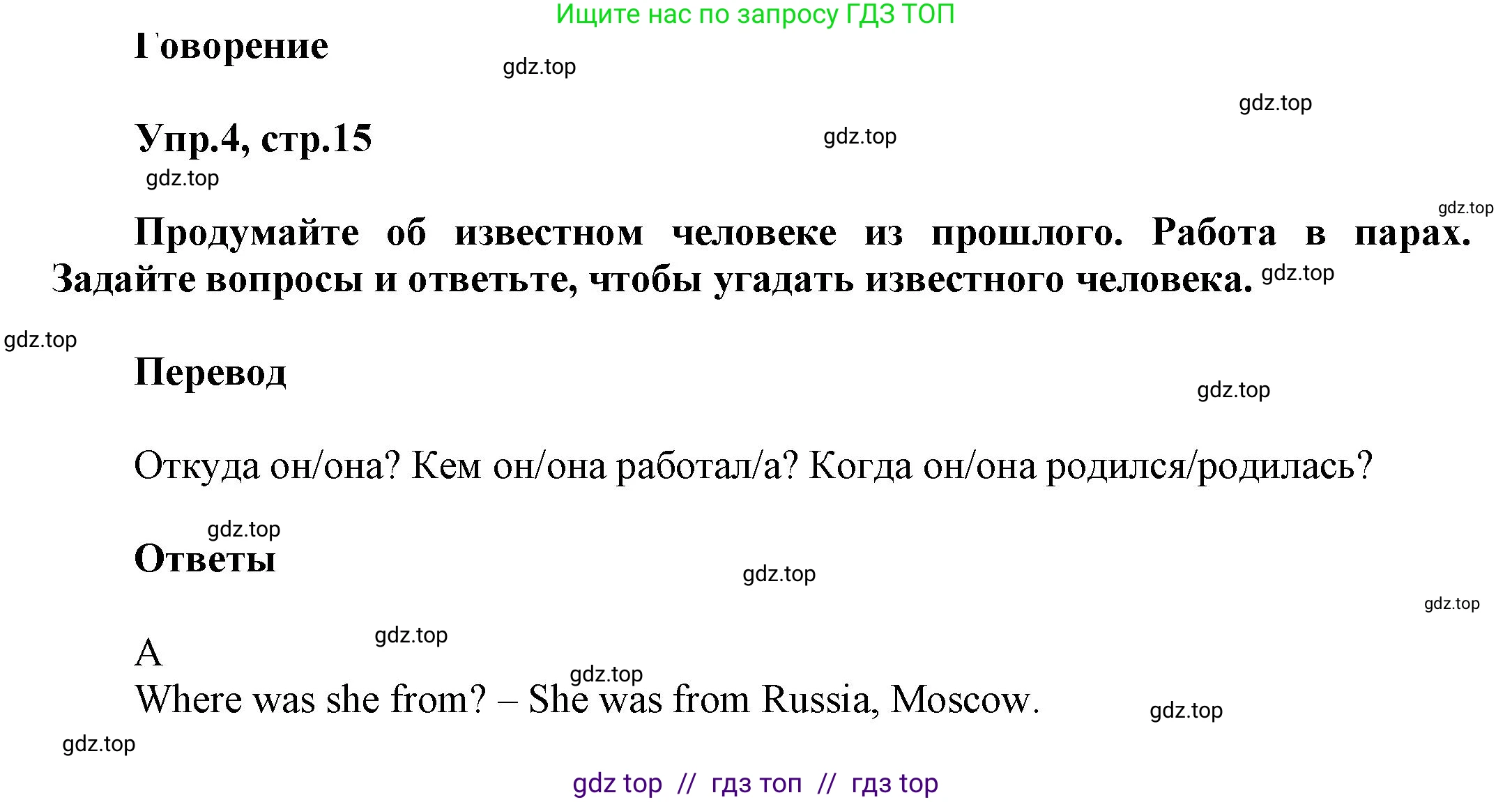 Английский язык (english), 8 класс Учебник (Student's book), авторы: Комарова Юлия Александровна, Ларионова Ирина Владимировна, издательство Русское слово, Москва, 2013, розового цвета, страница 15, номер 4, Решение 1