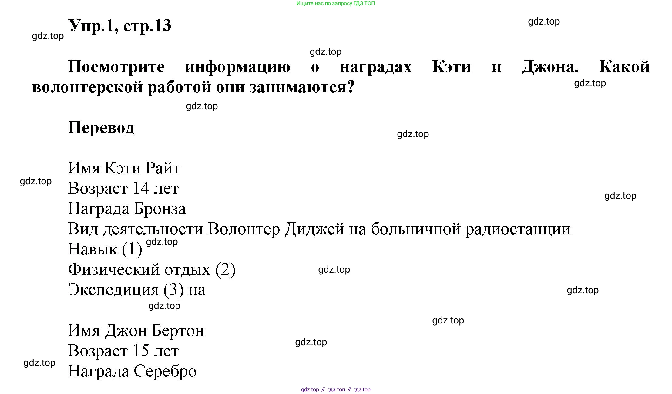 Английский язык (english), 8 класс Учебник (Student's book), авторы: Комарова Юлия Александровна, Ларионова Ирина Владимировна, издательство Русское слово, Москва, 2013, розового цвета, страница 13, номер 1, Решение 1