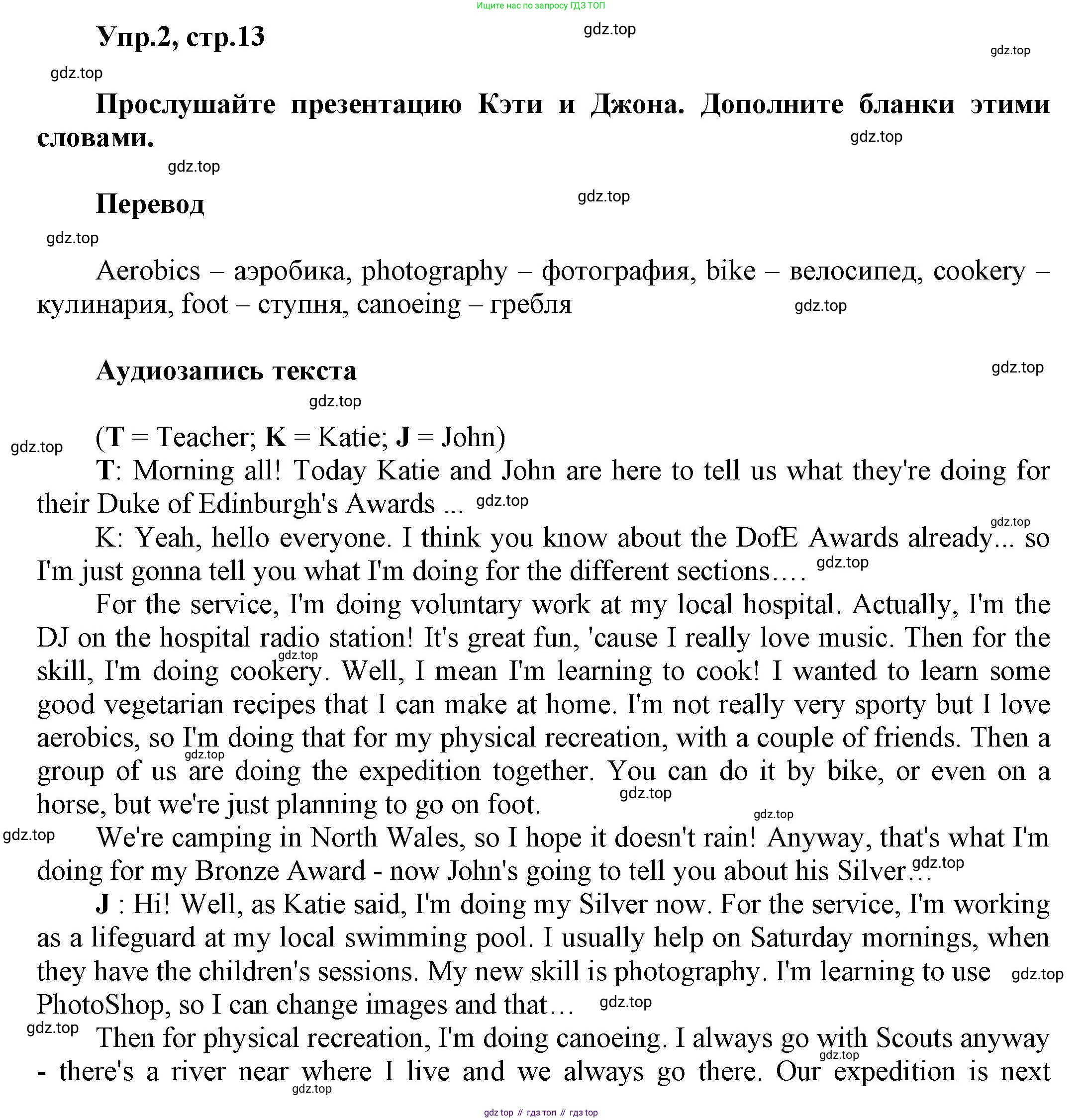 Английский язык (english), 8 класс Учебник (Student's book), авторы: Комарова Юлия Александровна, Ларионова Ирина Владимировна, издательство Русское слово, Москва, 2013, розового цвета, страница 13, номер 2, Решение 1