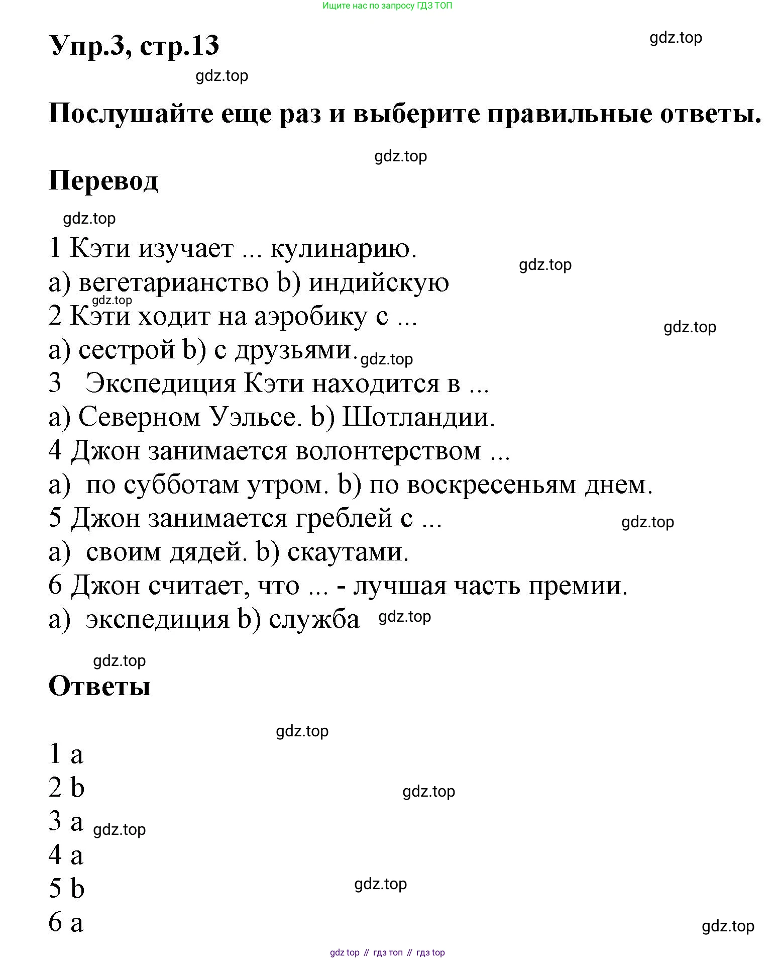 Английский язык (english), 8 класс Учебник (Student's book), авторы: Комарова Юлия Александровна, Ларионова Ирина Владимировна, издательство Русское слово, Москва, 2013, розового цвета, страница 13, номер 3, Решение 1