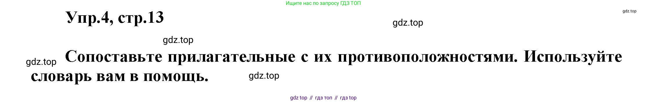 Английский язык (english), 8 класс Учебник (Student's book), авторы: Комарова Юлия Александровна, Ларионова Ирина Владимировна, издательство Русское слово, Москва, 2013, розового цвета, страница 13, номер 4, Решение 1