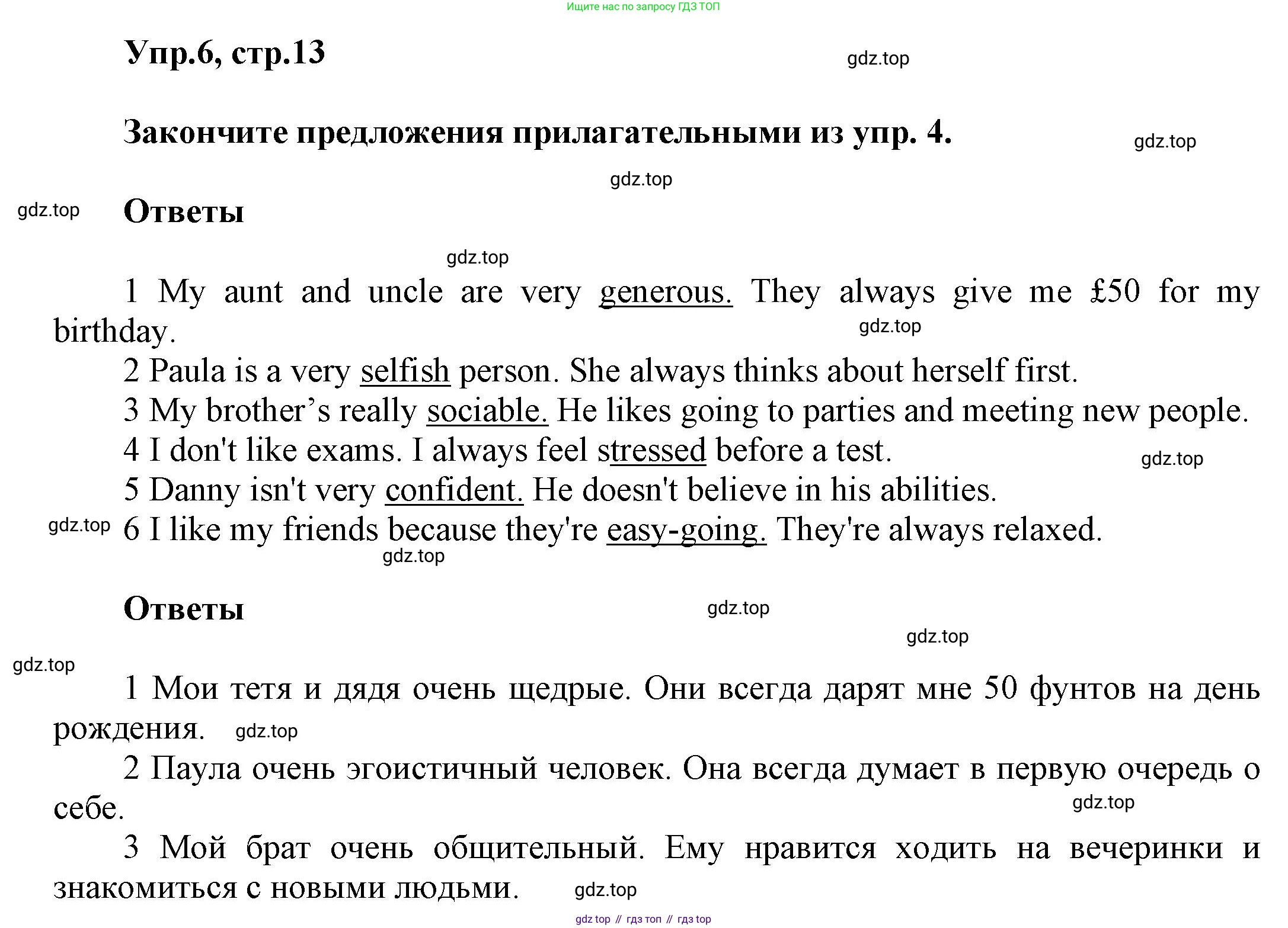 Английский язык (english), 8 класс Учебник (Student's book), авторы: Комарова Юлия Александровна, Ларионова Ирина Владимировна, издательство Русское слово, Москва, 2013, розового цвета, страница 13, номер 6, Решение 1