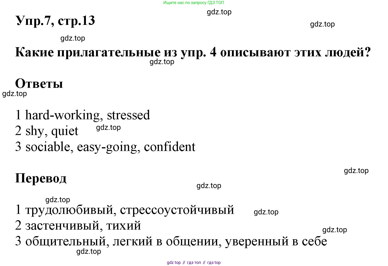 Английский язык (english), 8 класс Учебник (Student's book), авторы: Комарова Юлия Александровна, Ларионова Ирина Владимировна, издательство Русское слово, Москва, 2013, розового цвета, страница 13, номер 7, Решение 1