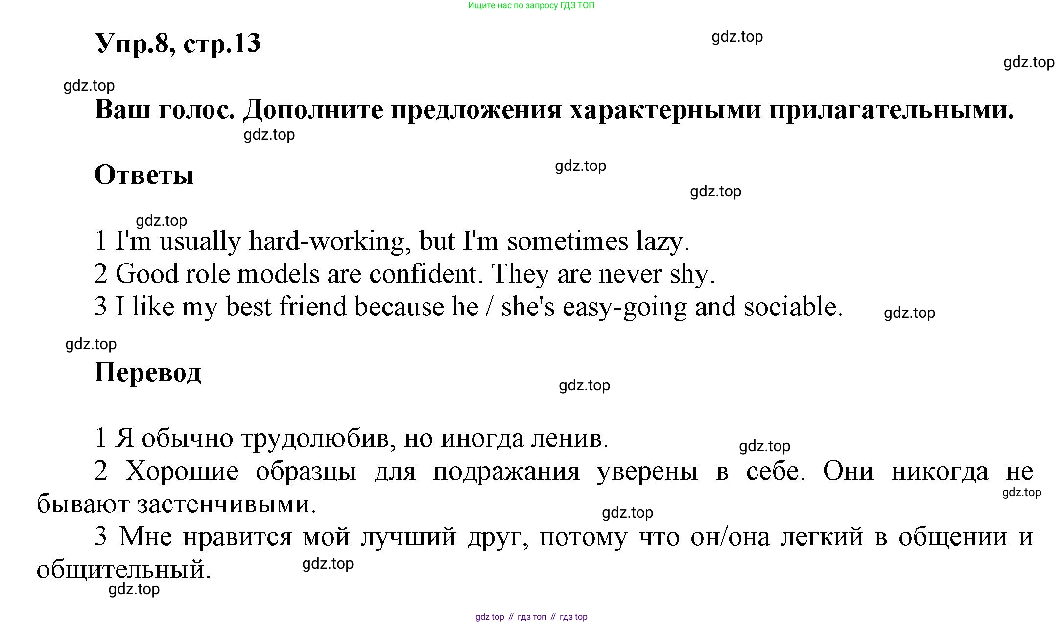 Английский язык (english), 8 класс Учебник (Student's book), авторы: Комарова Юлия Александровна, Ларионова Ирина Владимировна, издательство Русское слово, Москва, 2013, розового цвета, страница 13, номер 8, Решение 1