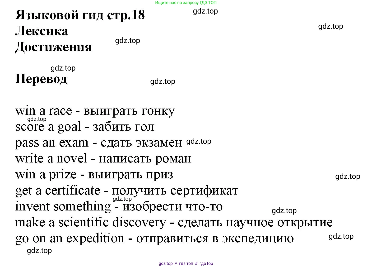 Английский язык (english), 8 класс Учебник (Student's book), авторы: Комарова Юлия Александровна, Ларионова Ирина Владимировна, издательство Русское слово, Москва, 2013, розового цвета, страница 18, Решение 1