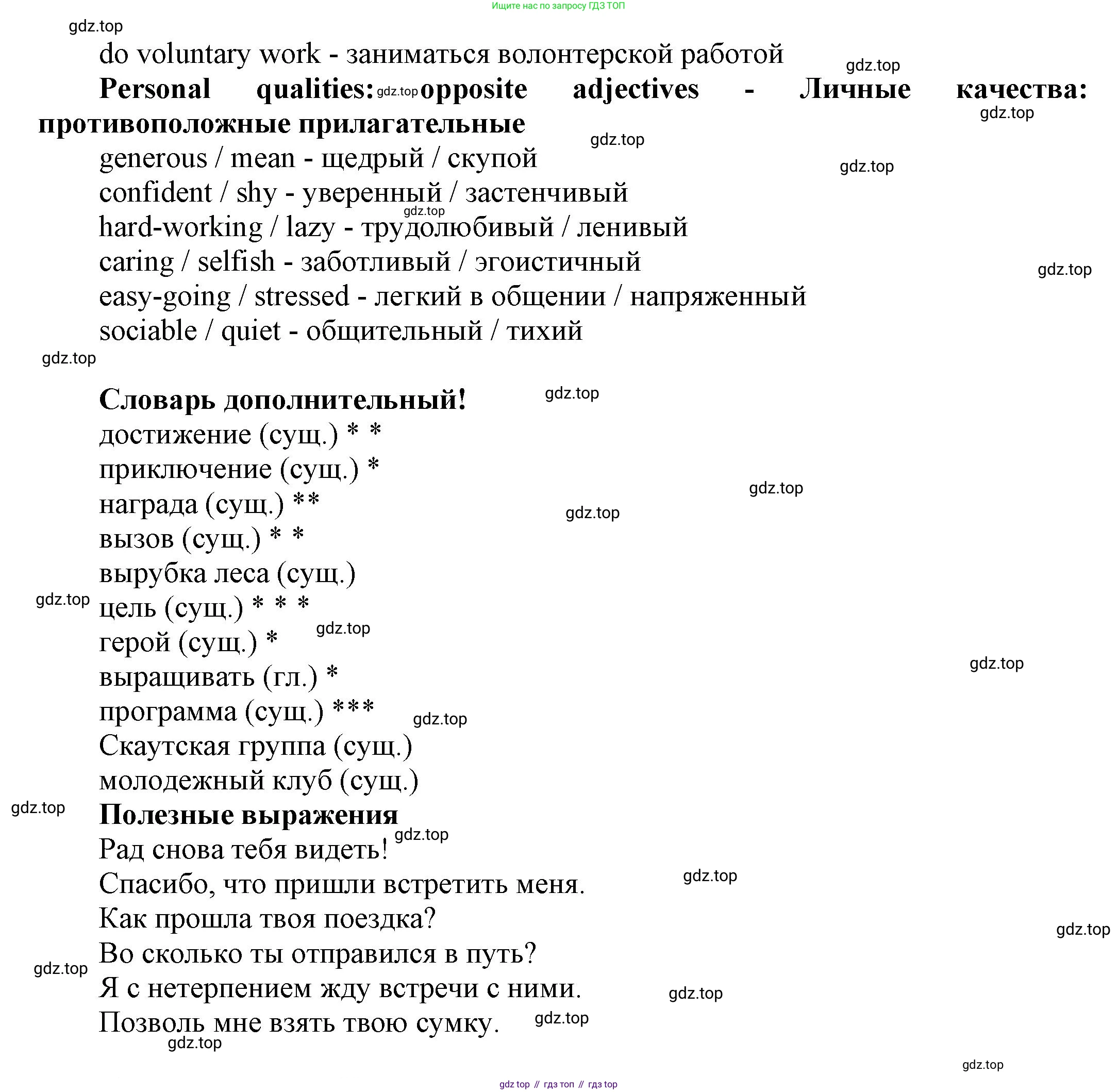 Английский язык (english), 8 класс Учебник (Student's book), авторы: Комарова Юлия Александровна, Ларионова Ирина Владимировна, издательство Русское слово, Москва, 2013, розового цвета, страница 18, Решение 1 (продолжение 2)