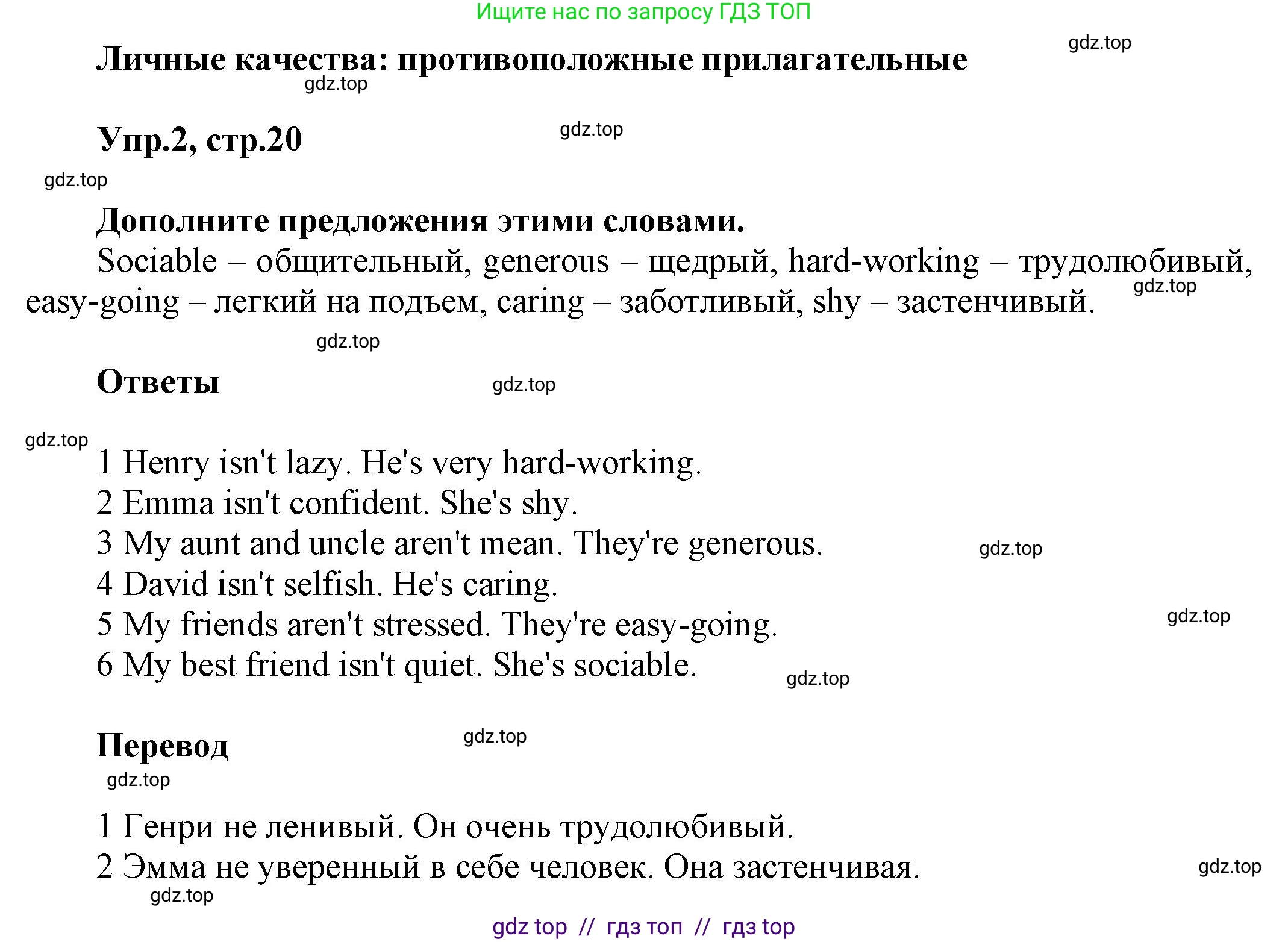 Английский язык (english), 8 класс Учебник (Student's book), авторы: Комарова Юлия Александровна, Ларионова Ирина Владимировна, издательство Русское слово, Москва, 2013, розового цвета, страница 20, номер 2, Решение 1
