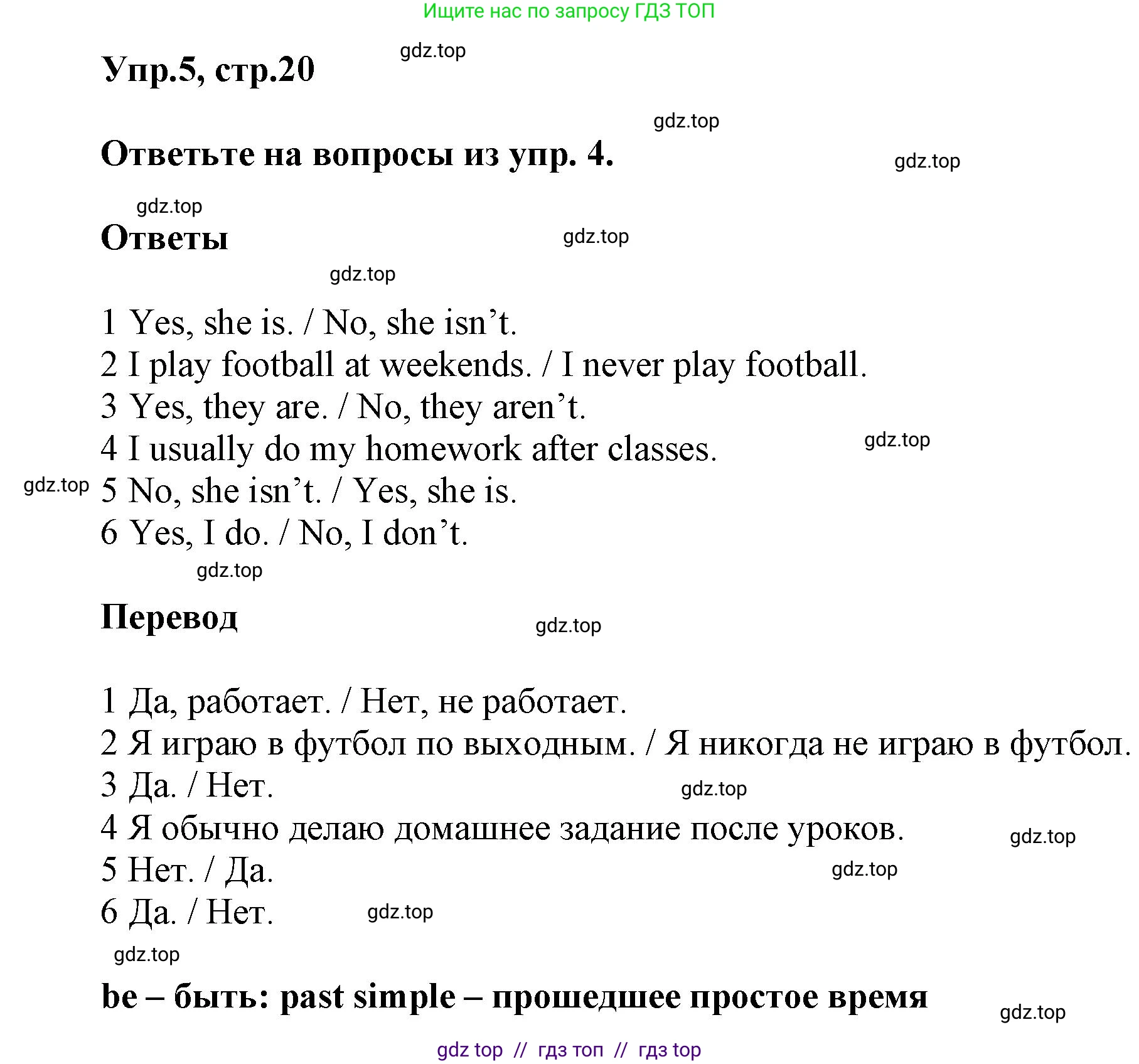 Английский язык (english), 8 класс Учебник (Student's book), авторы: Комарова Юлия Александровна, Ларионова Ирина Владимировна, издательство Русское слово, Москва, 2013, розового цвета, страница 20, номер 5, Решение 1