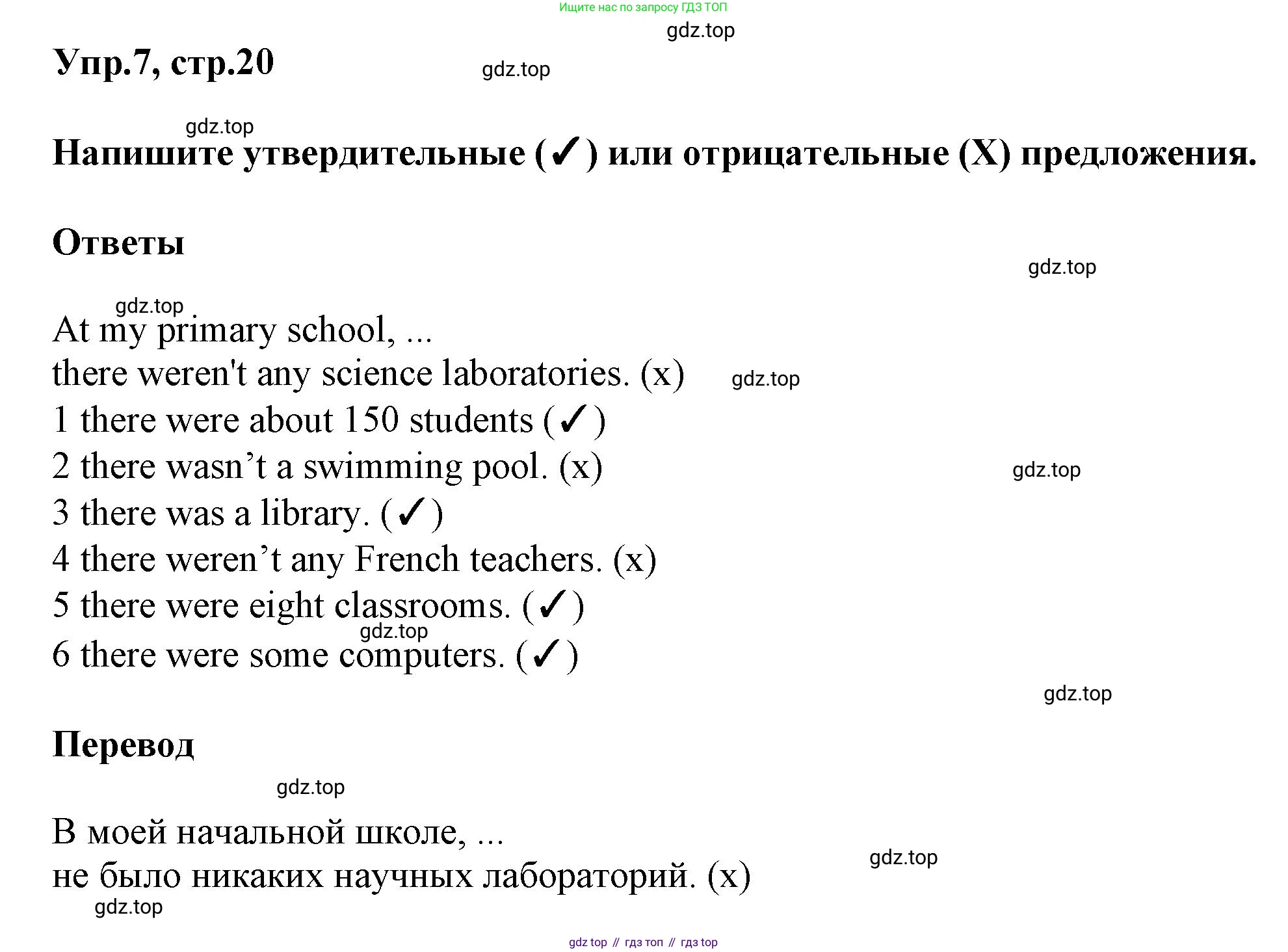 Английский язык (english), 8 класс Учебник (Student's book), авторы: Комарова Юлия Александровна, Ларионова Ирина Владимировна, издательство Русское слово, Москва, 2013, розового цвета, страница 20, номер 7, Решение 1