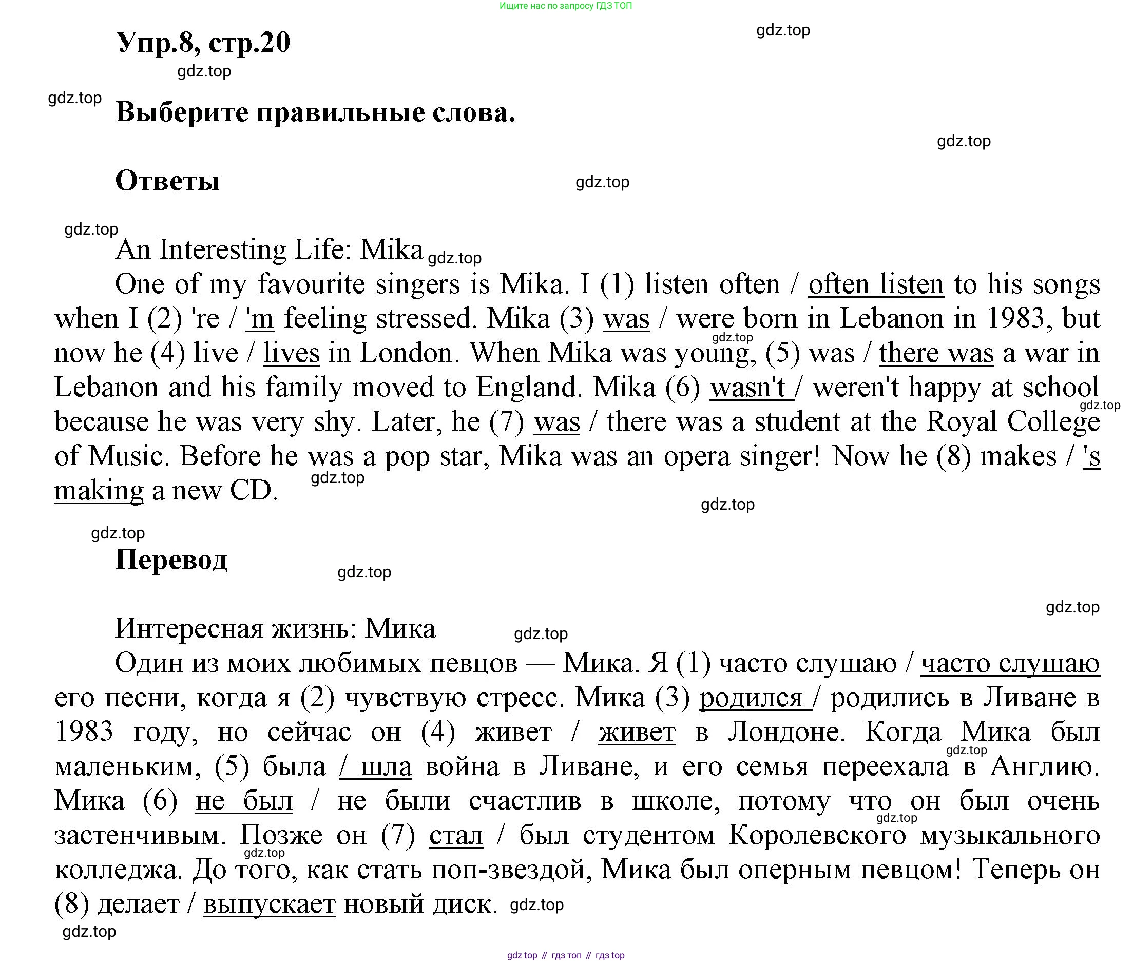 Английский язык (english), 8 класс Учебник (Student's book), авторы: Комарова Юлия Александровна, Ларионова Ирина Владимировна, издательство Русское слово, Москва, 2013, розового цвета, страница 20, номер 8, Решение 1