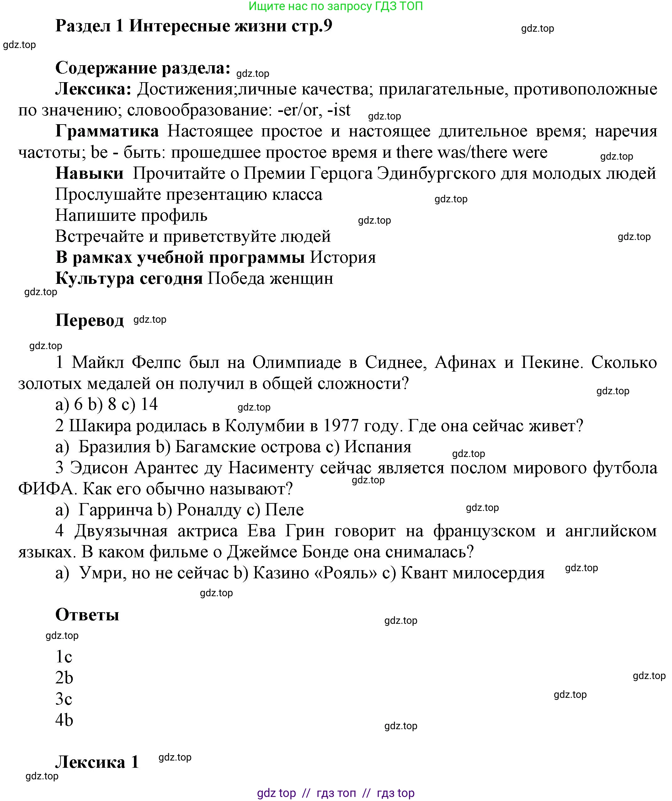 Английский язык (english), 8 класс Учебник (Student's book), авторы: Комарова Юлия Александровна, Ларионова Ирина Владимировна, издательство Русское слово, Москва, 2013, розового цвета, страница 9, Решение 1