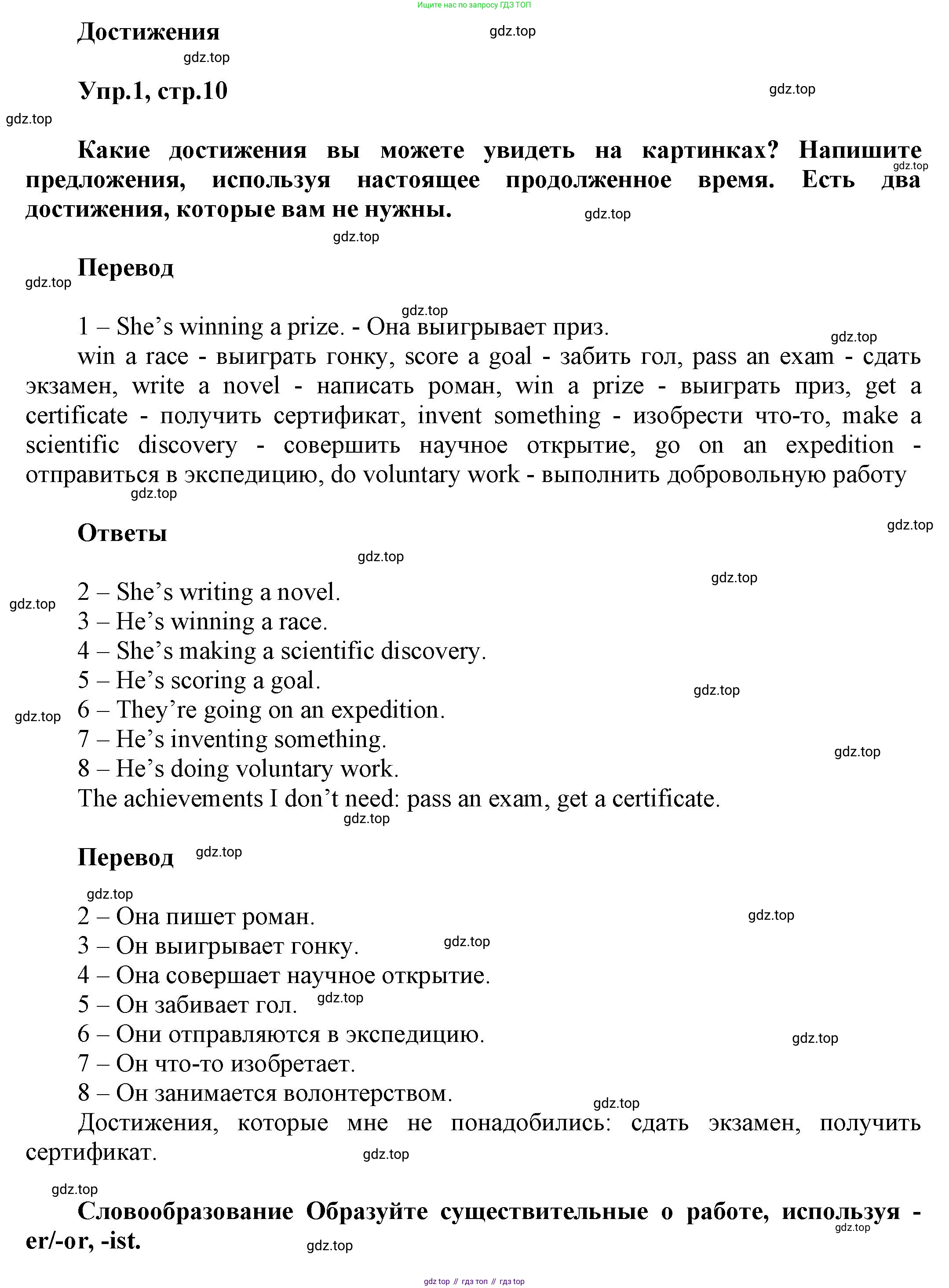 Английский язык (english), 8 класс Учебник (Student's book), авторы: Комарова Юлия Александровна, Ларионова Ирина Владимировна, издательство Русское слово, Москва, 2013, розового цвета, страница 10, номер 1, Решение 1