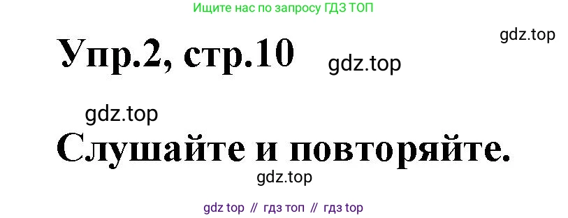 Английский язык (english), 8 класс Учебник (Student's book), авторы: Комарова Юлия Александровна, Ларионова Ирина Владимировна, издательство Русское слово, Москва, 2013, розового цвета, страница 10, номер 2, Решение 1