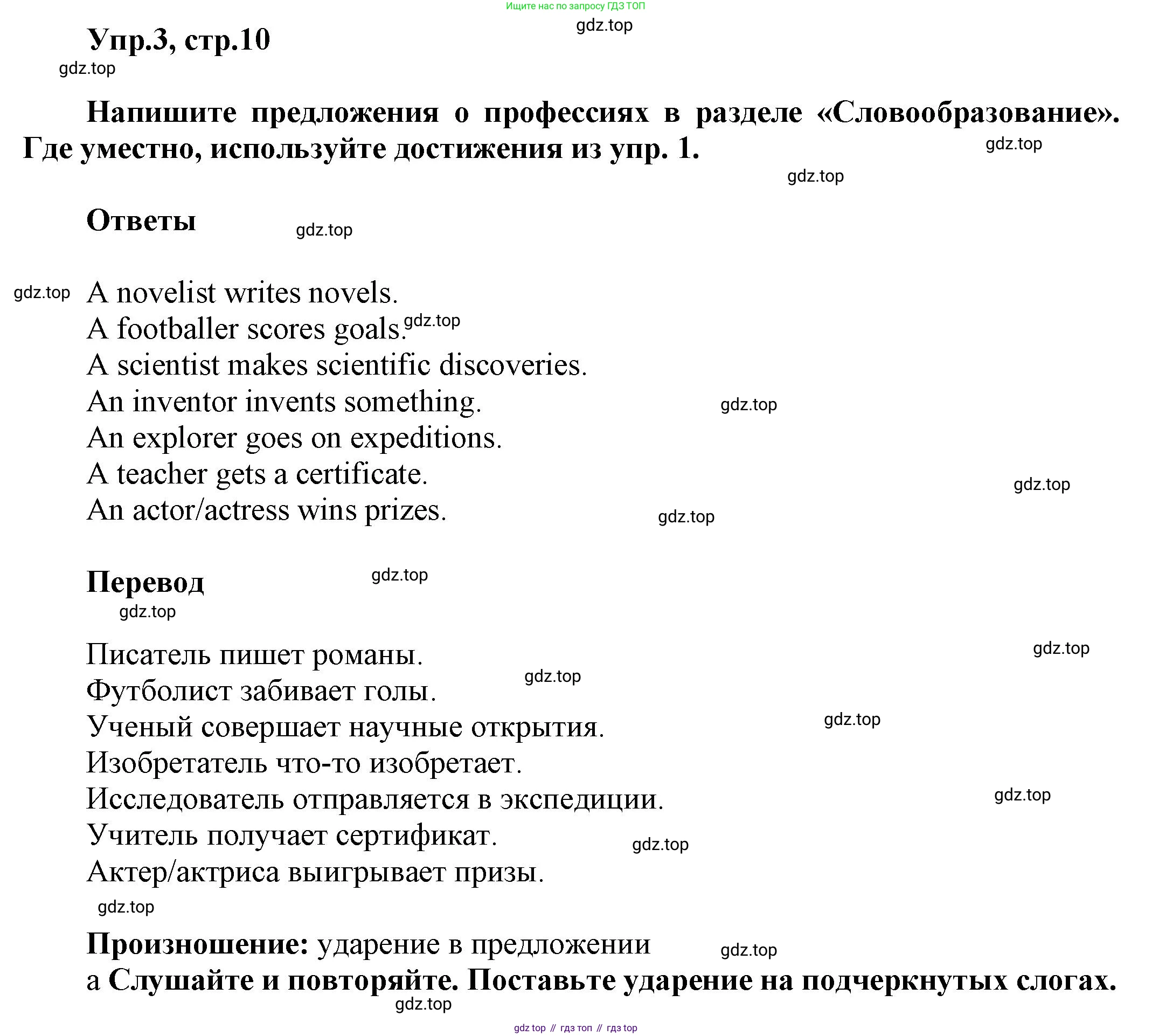 Английский язык (english), 8 класс Учебник (Student's book), авторы: Комарова Юлия Александровна, Ларионова Ирина Владимировна, издательство Русское слово, Москва, 2013, розового цвета, страница 10, номер 3, Решение 1