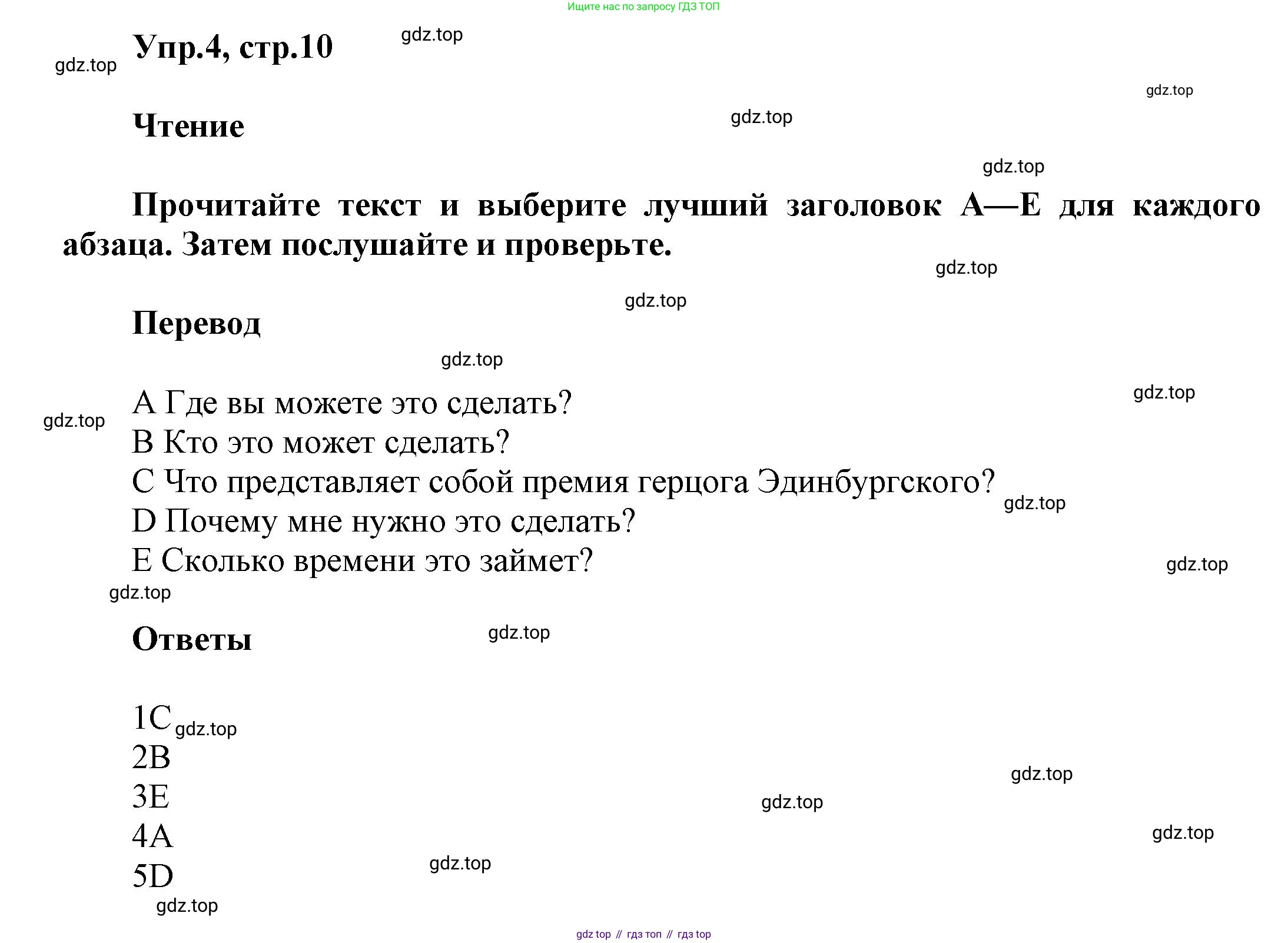 Английский язык (english), 8 класс Учебник (Student's book), авторы: Комарова Юлия Александровна, Ларионова Ирина Владимировна, издательство Русское слово, Москва, 2013, розового цвета, страница 10, номер 4, Решение 1