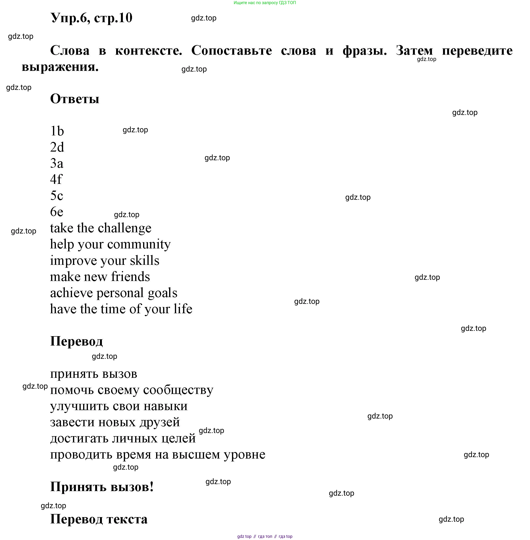 Английский язык (english), 8 класс Учебник (Student's book), авторы: Комарова Юлия Александровна, Ларионова Ирина Владимировна, издательство Русское слово, Москва, 2013, розового цвета, страница 10, номер 6, Решение 1