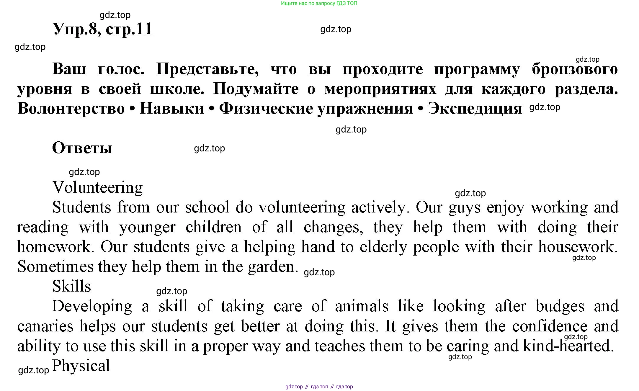 Английский язык (english), 8 класс Учебник (Student's book), авторы: Комарова Юлия Александровна, Ларионова Ирина Владимировна, издательство Русское слово, Москва, 2013, розового цвета, страница 11, номер 8, Решение 1