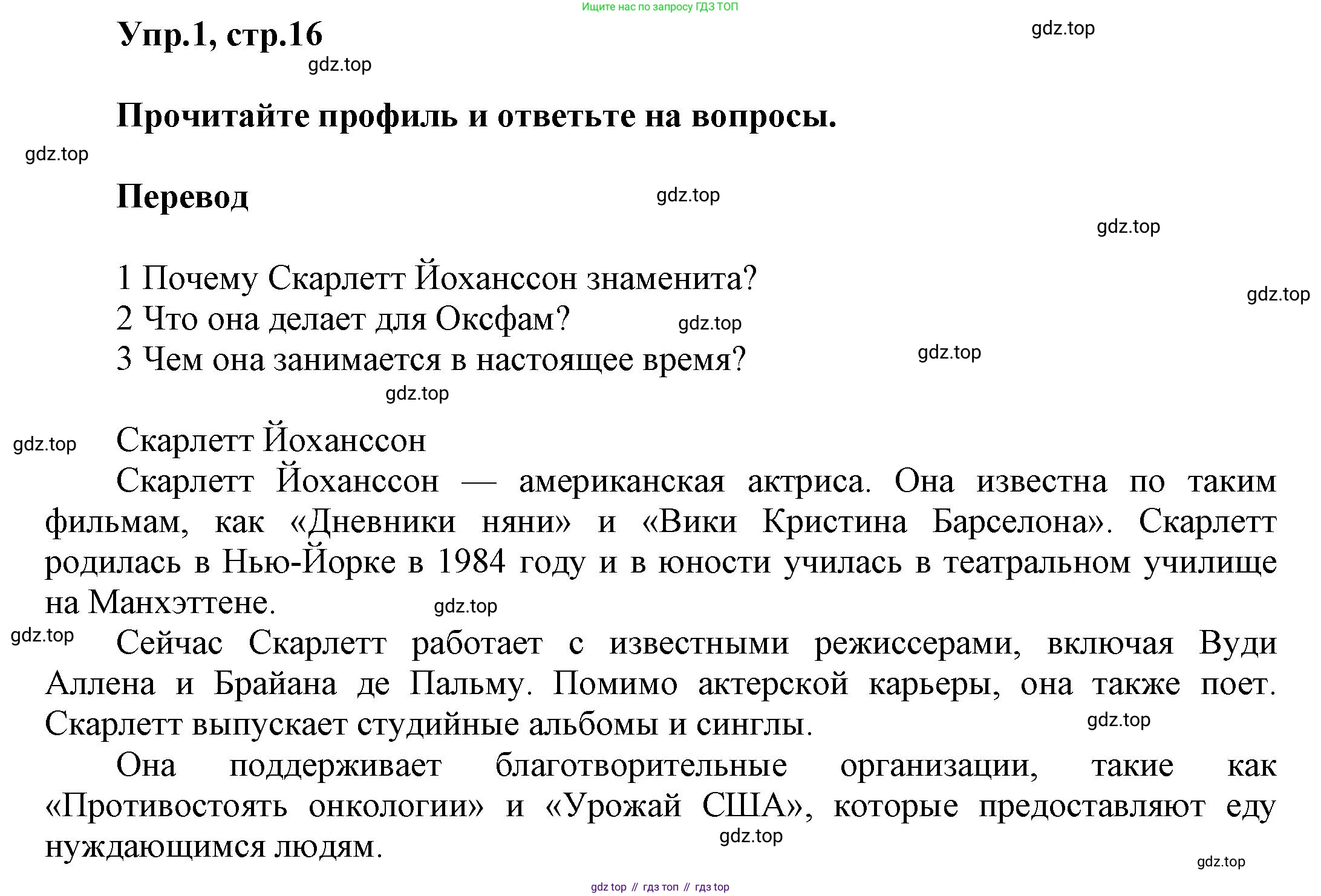 Английский язык (english), 8 класс Учебник (Student's book), авторы: Комарова Юлия Александровна, Ларионова Ирина Владимировна, издательство Русское слово, Москва, 2013, розового цвета, страница 16, номер 1, Решение 1