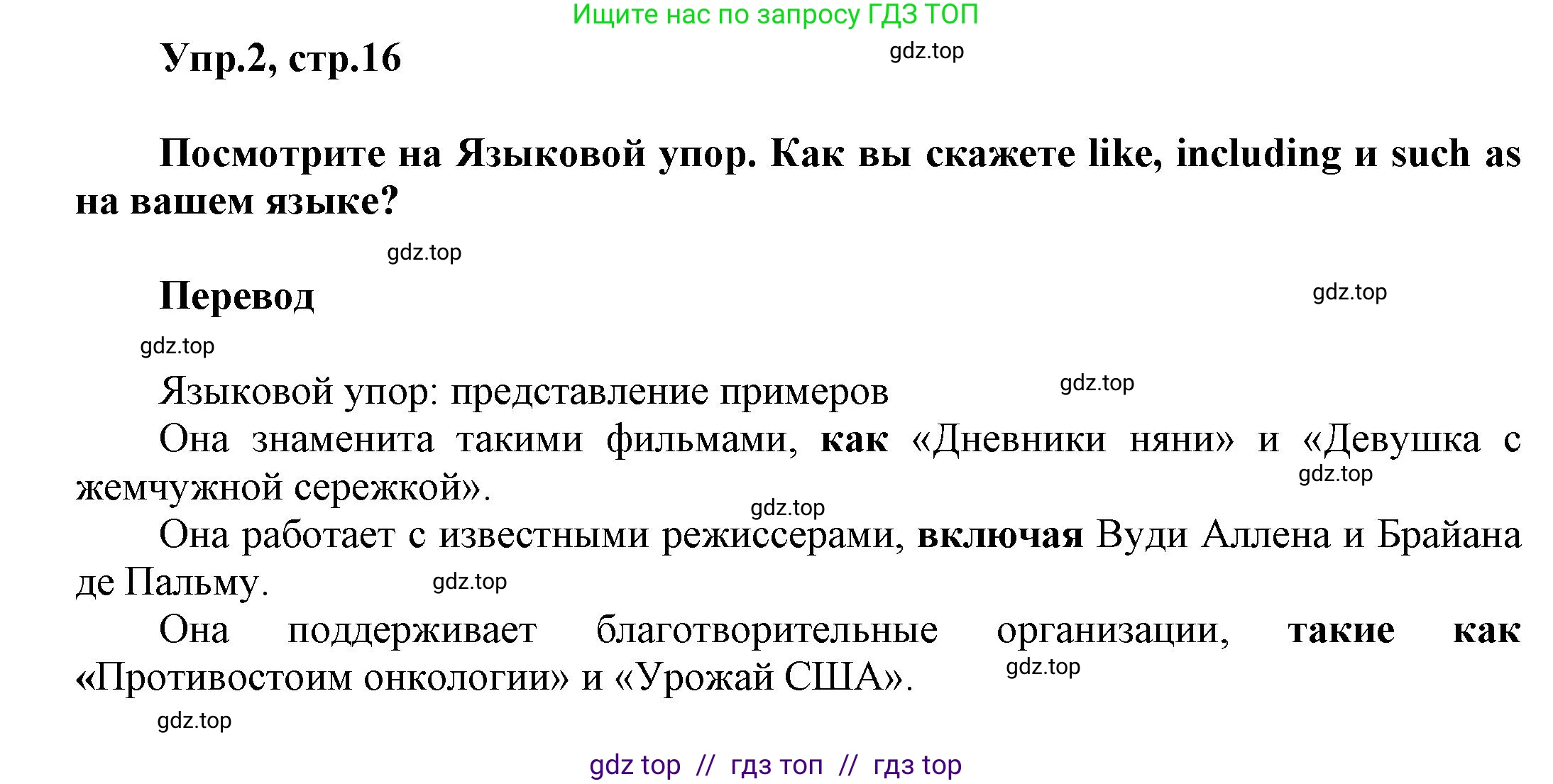 Английский язык (english), 8 класс Учебник (Student's book), авторы: Комарова Юлия Александровна, Ларионова Ирина Владимировна, издательство Русское слово, Москва, 2013, розового цвета, страница 16, номер 2, Решение 1