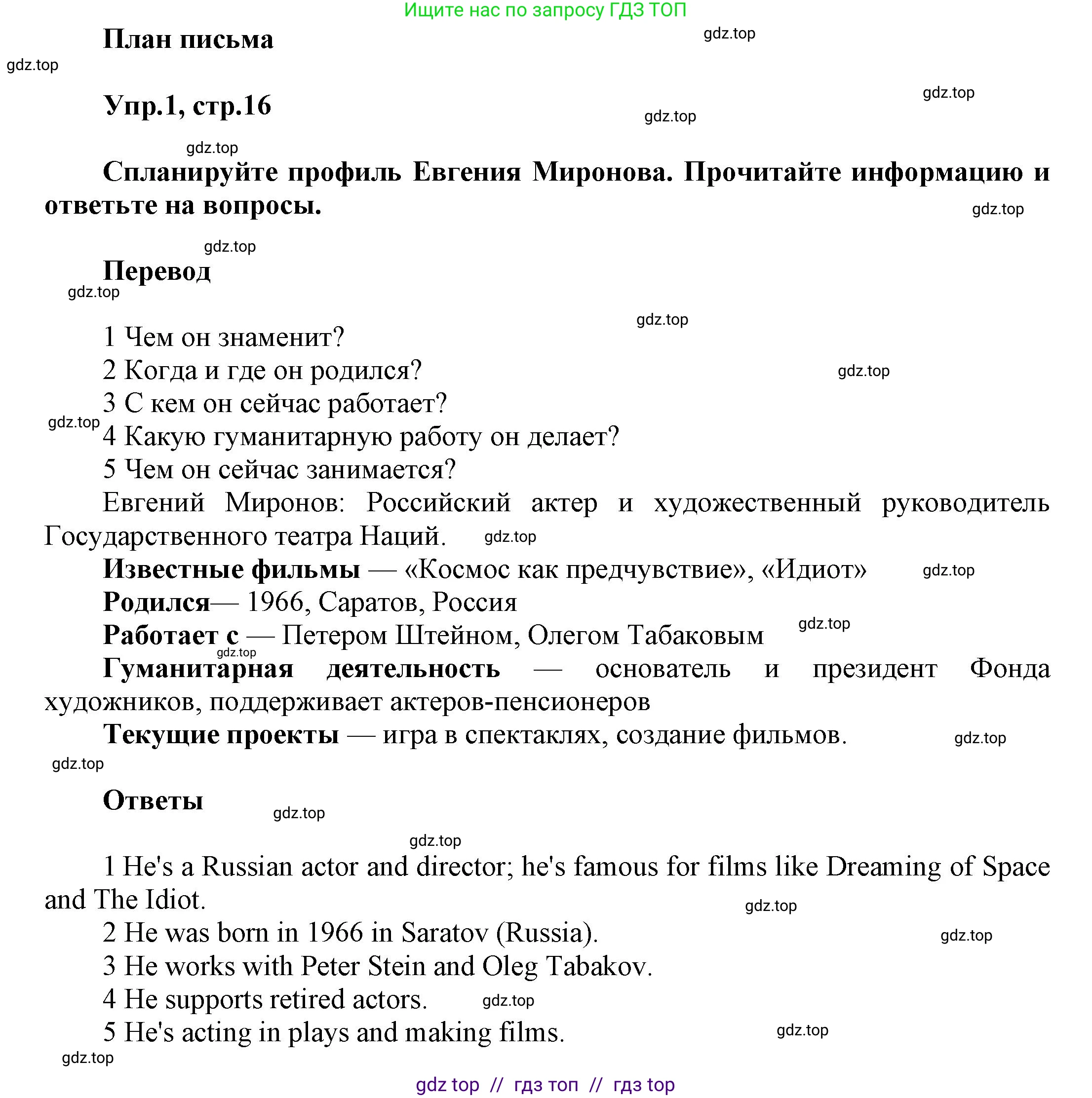 Английский язык (english), 8 класс Учебник (Student's book), авторы: Комарова Юлия Александровна, Ларионова Ирина Владимировна, издательство Русское слово, Москва, 2013, розового цвета, страница 16, номер 1, Решение 1