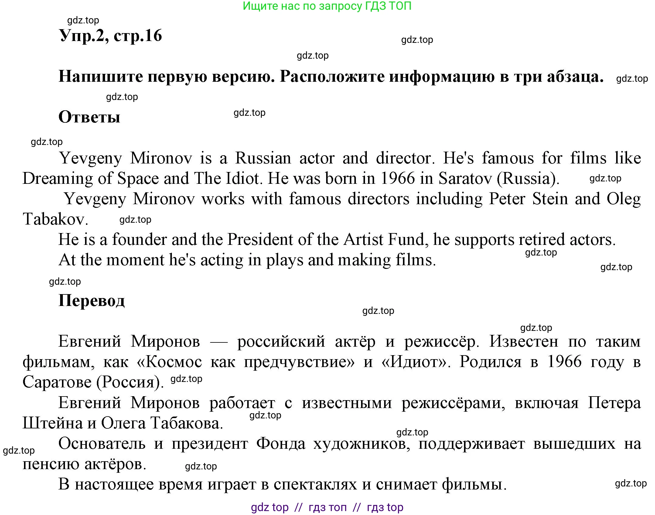 Английский язык (english), 8 класс Учебник (Student's book), авторы: Комарова Юлия Александровна, Ларионова Ирина Владимировна, издательство Русское слово, Москва, 2013, розового цвета, страница 16, номер 2, Решение 1