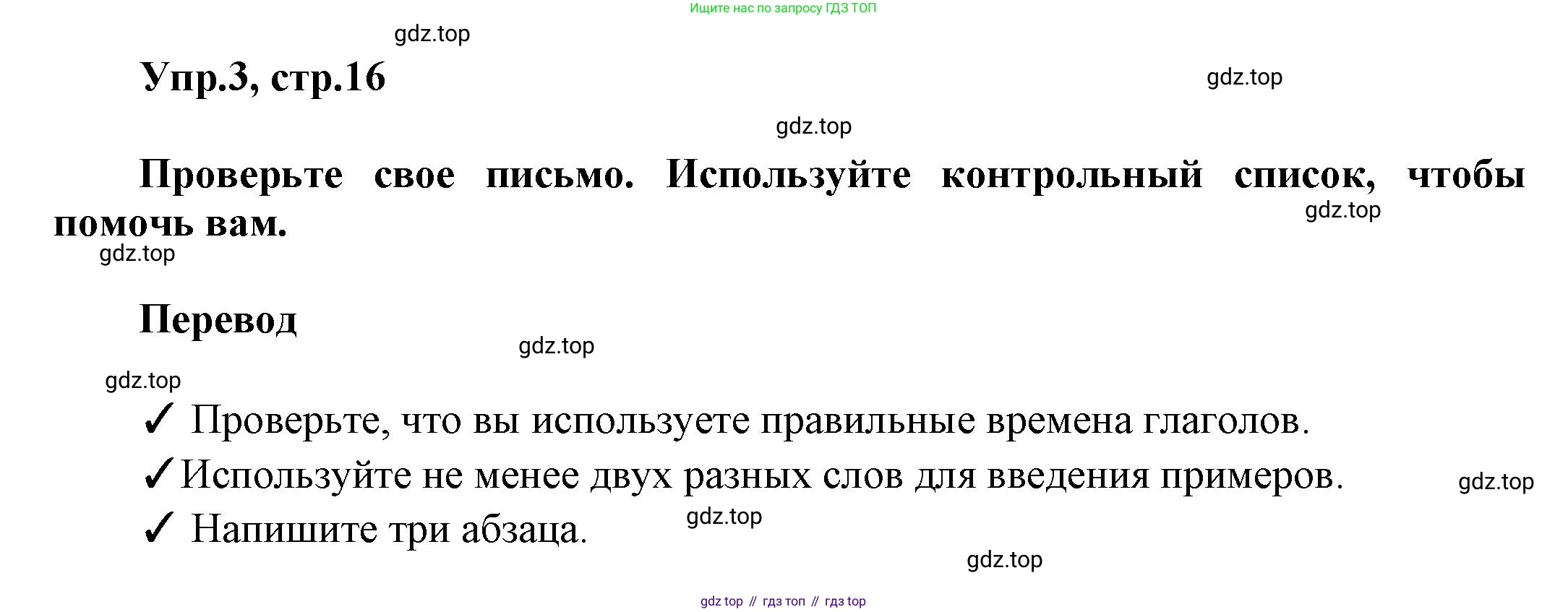 Английский язык (english), 8 класс Учебник (Student's book), авторы: Комарова Юлия Александровна, Ларионова Ирина Владимировна, издательство Русское слово, Москва, 2013, розового цвета, страница 16, номер 3, Решение 1
