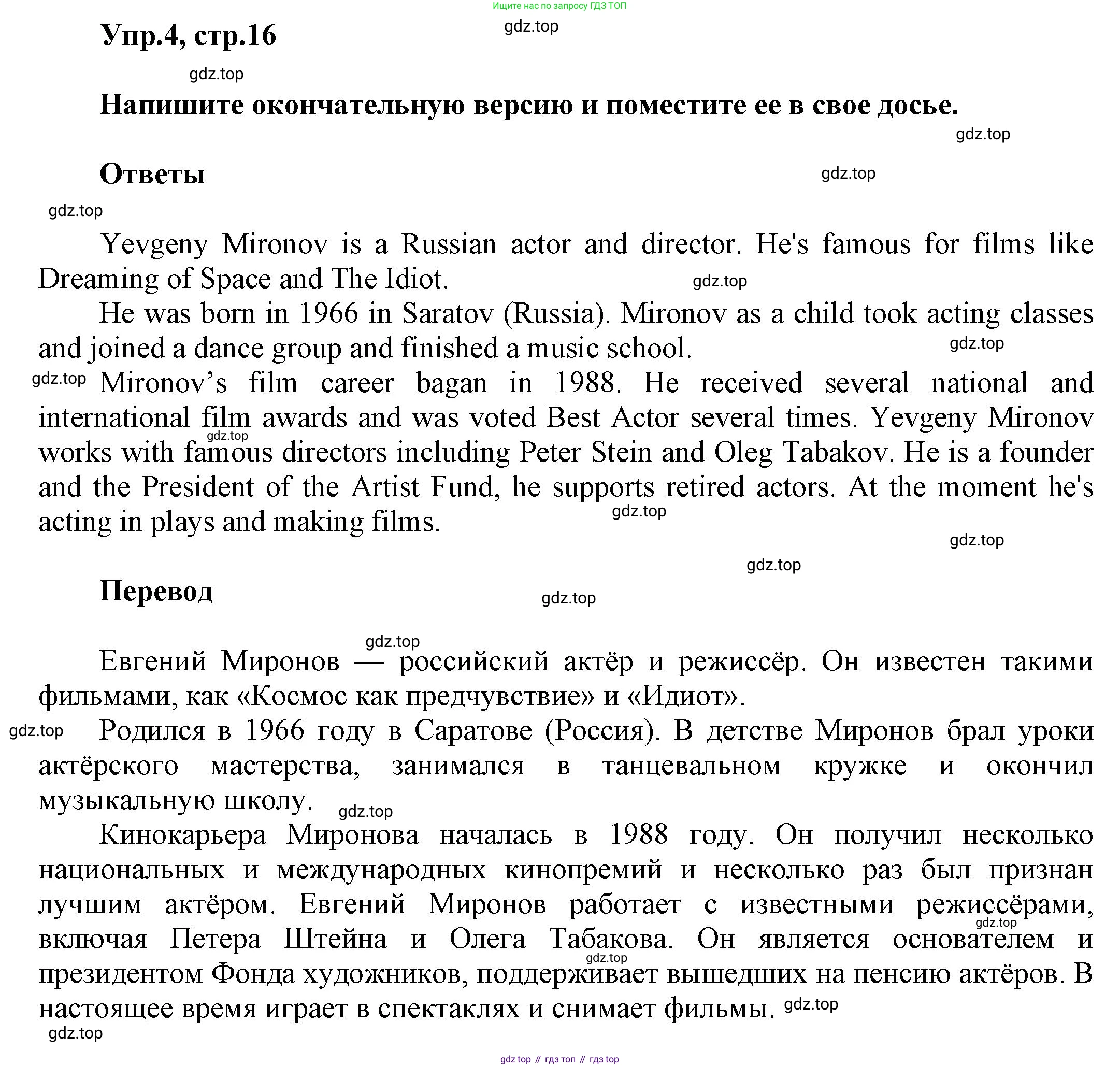 Английский язык (english), 8 класс Учебник (Student's book), авторы: Комарова Юлия Александровна, Ларионова Ирина Владимировна, издательство Русское слово, Москва, 2013, розового цвета, страница 16, номер 4, Решение 1
