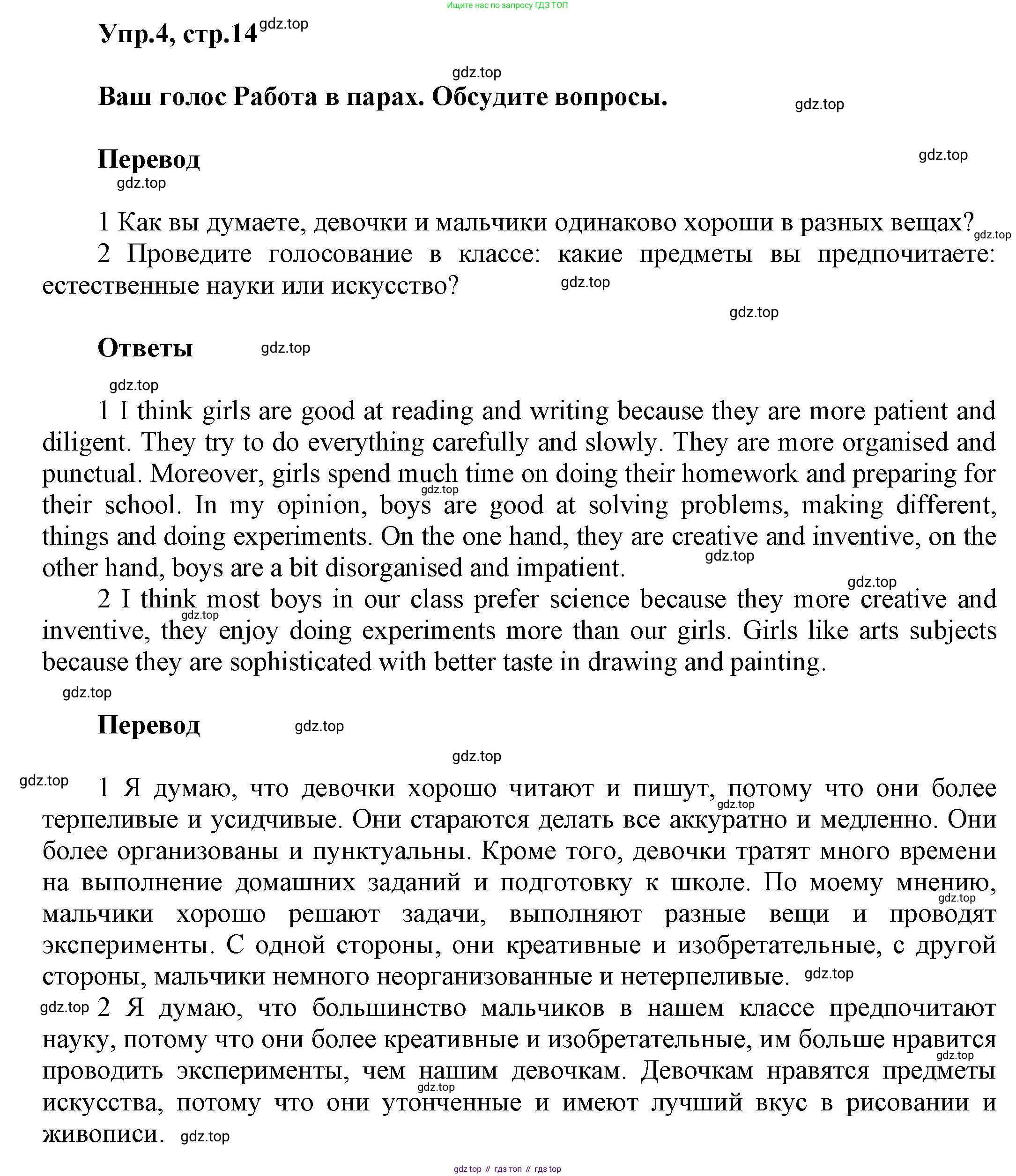 Английский язык (english), 8 класс Учебник (Student's book), авторы: Комарова Юлия Александровна, Ларионова Ирина Владимировна, издательство Русское слово, Москва, 2013, розового цвета, страница 14, номер 4, Решение 1