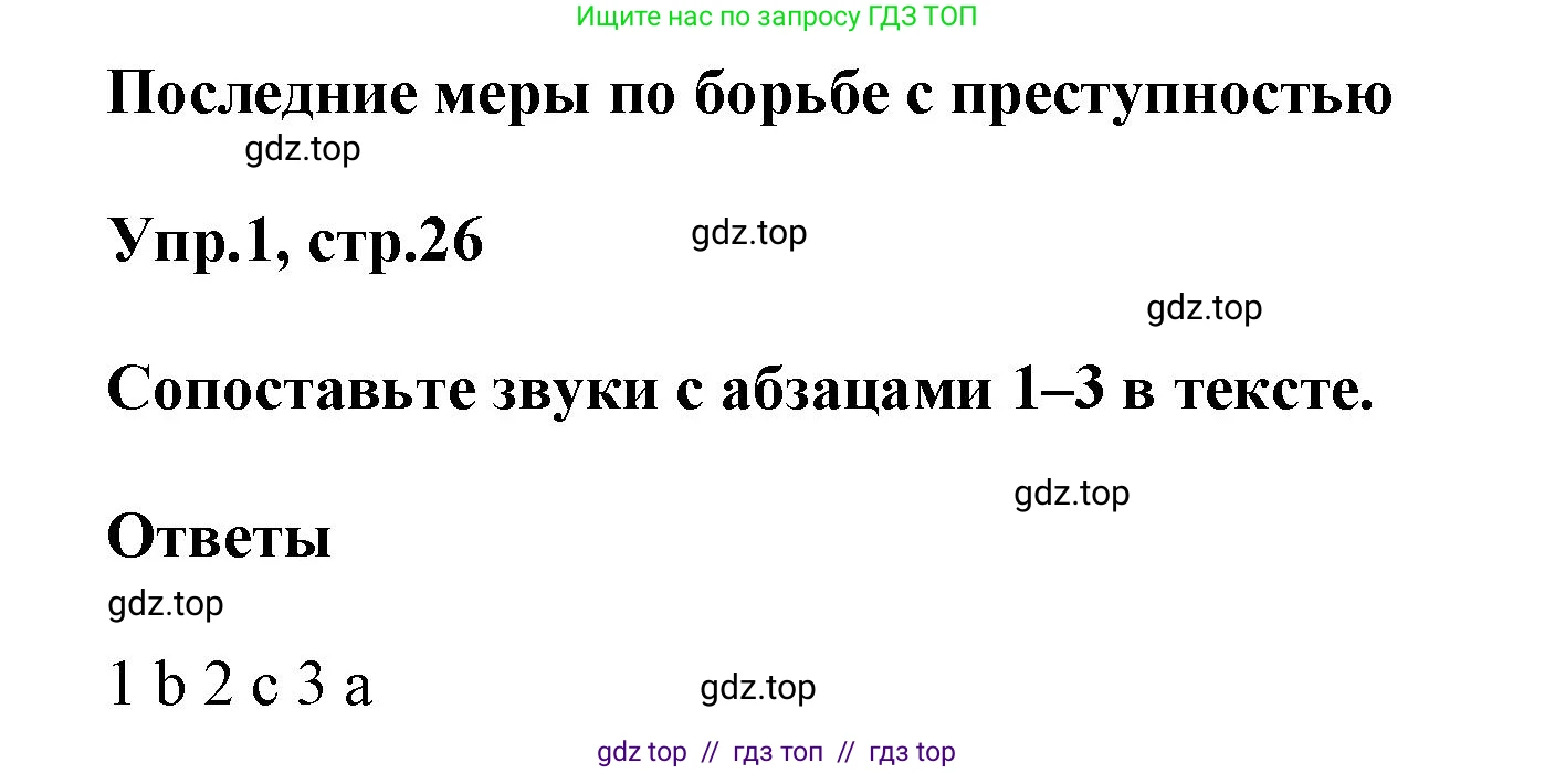 Английский язык (english), 8 класс Учебник (Student's book), авторы: Комарова Юлия Александровна, Ларионова Ирина Владимировна, издательство Русское слово, Москва, 2013, розового цвета, страница 26, номер 1, Решение 1