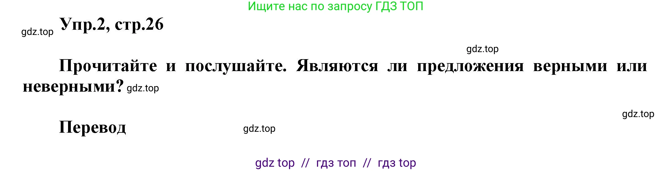 Английский язык (english), 8 класс Учебник (Student's book), авторы: Комарова Юлия Александровна, Ларионова Ирина Владимировна, издательство Русское слово, Москва, 2013, розового цвета, страница 26, номер 2, Решение 1