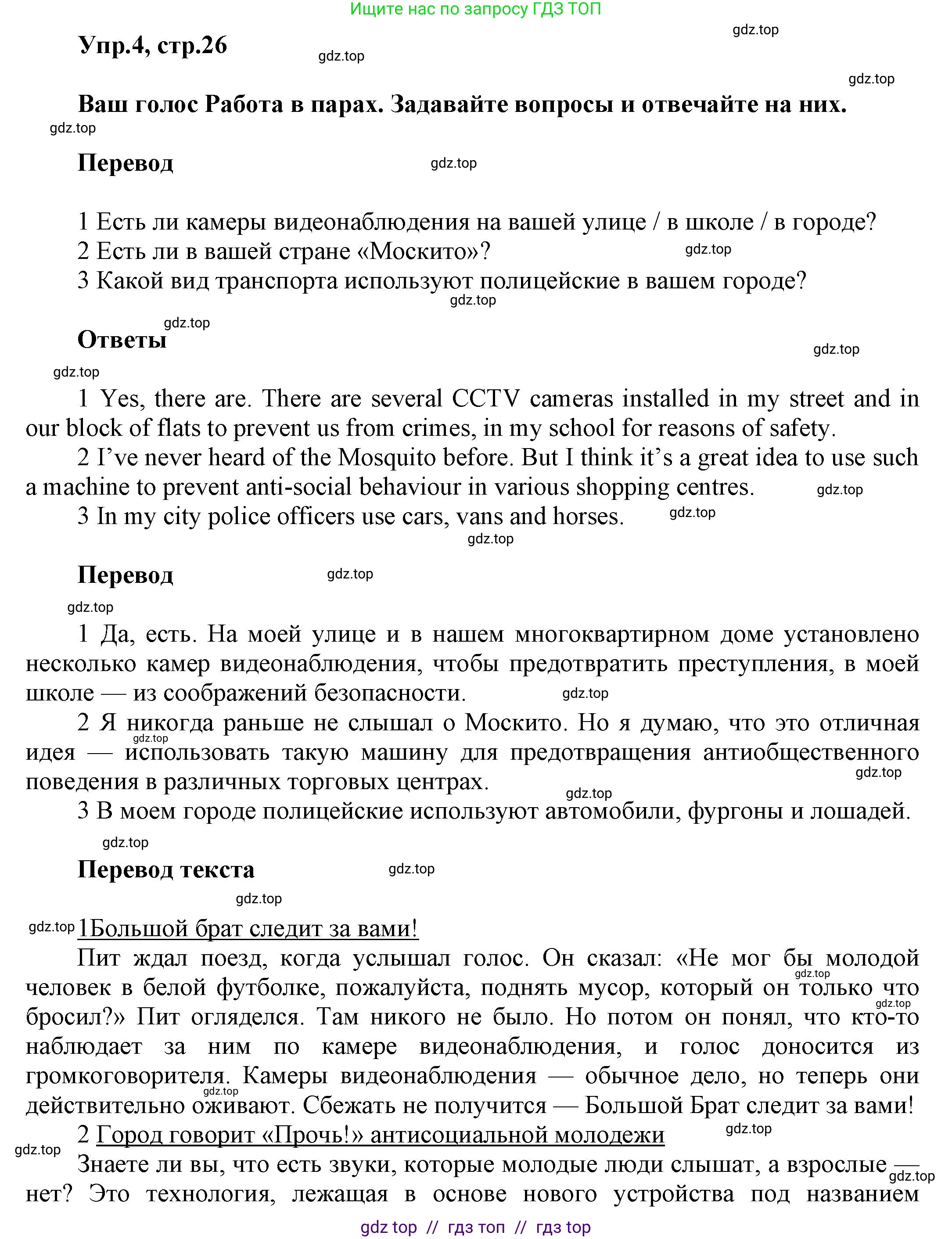 Английский язык (english), 8 класс Учебник (Student's book), авторы: Комарова Юлия Александровна, Ларионова Ирина Владимировна, издательство Русское слово, Москва, 2013, розового цвета, страница 26, номер 4, Решение 1