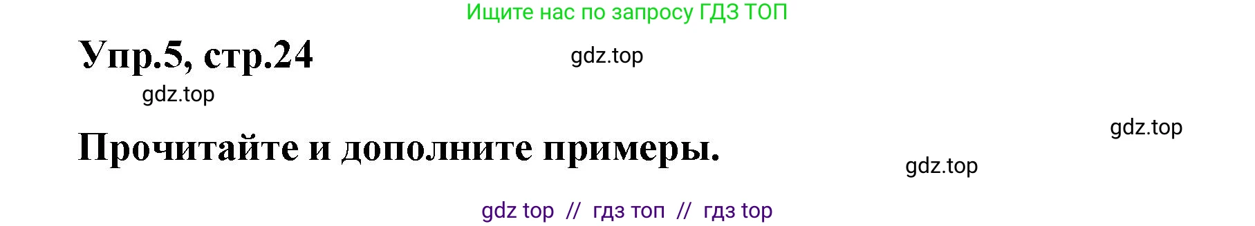 Английский язык (english), 8 класс Учебник (Student's book), авторы: Комарова Юлия Александровна, Ларионова Ирина Владимировна, издательство Русское слово, Москва, 2013, розового цвета, страница 24, номер 5, Решение 1
