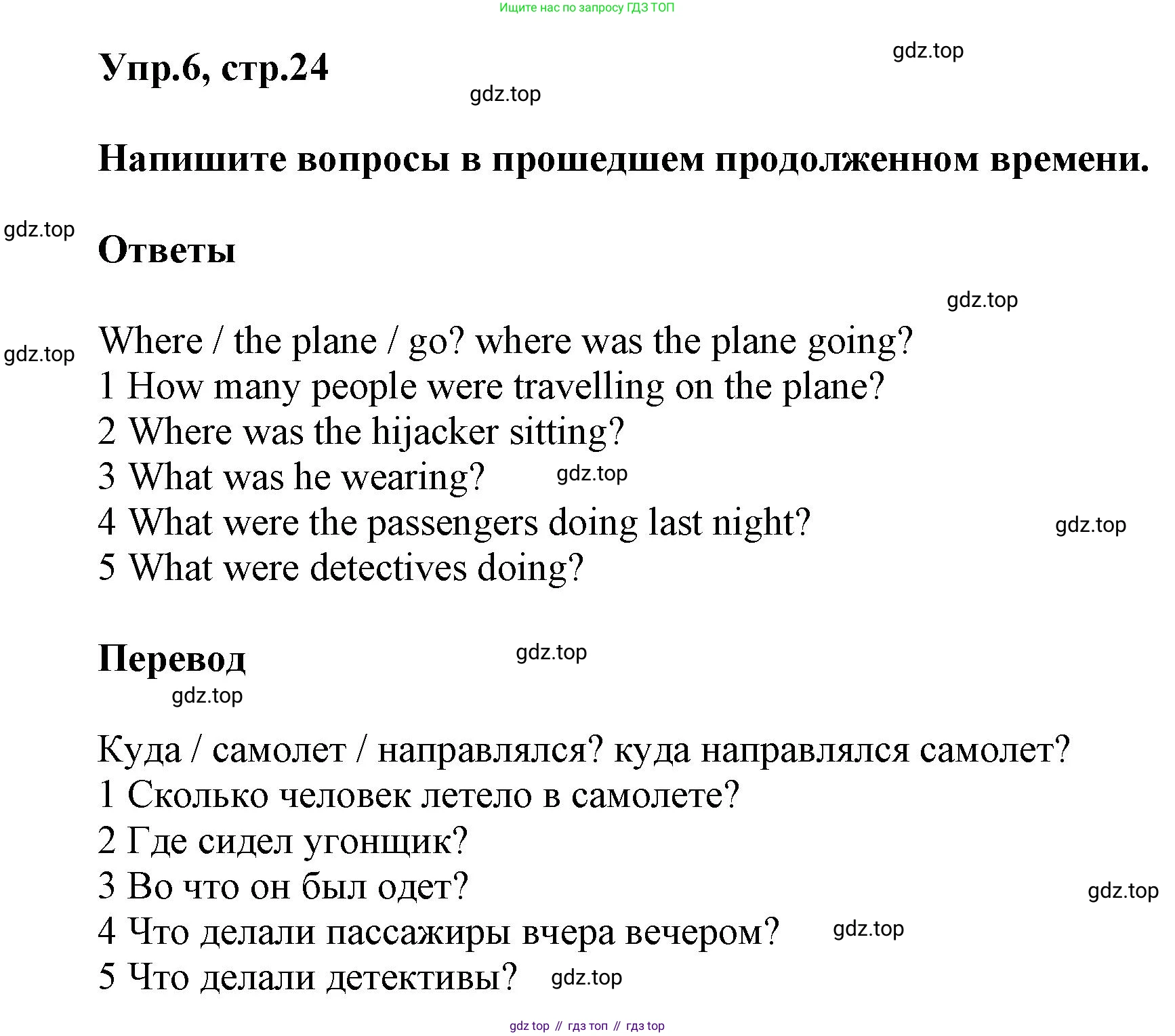 Английский язык (english), 8 класс Учебник (Student's book), авторы: Комарова Юлия Александровна, Ларионова Ирина Владимировна, издательство Русское слово, Москва, 2013, розового цвета, страница 24, номер 6, Решение 1