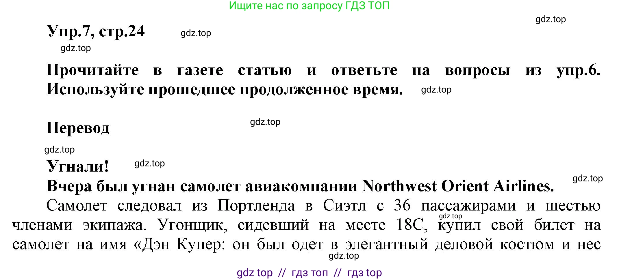 Английский язык (english), 8 класс Учебник (Student's book), авторы: Комарова Юлия Александровна, Ларионова Ирина Владимировна, издательство Русское слово, Москва, 2013, розового цвета, страница 24, номер 7, Решение 1