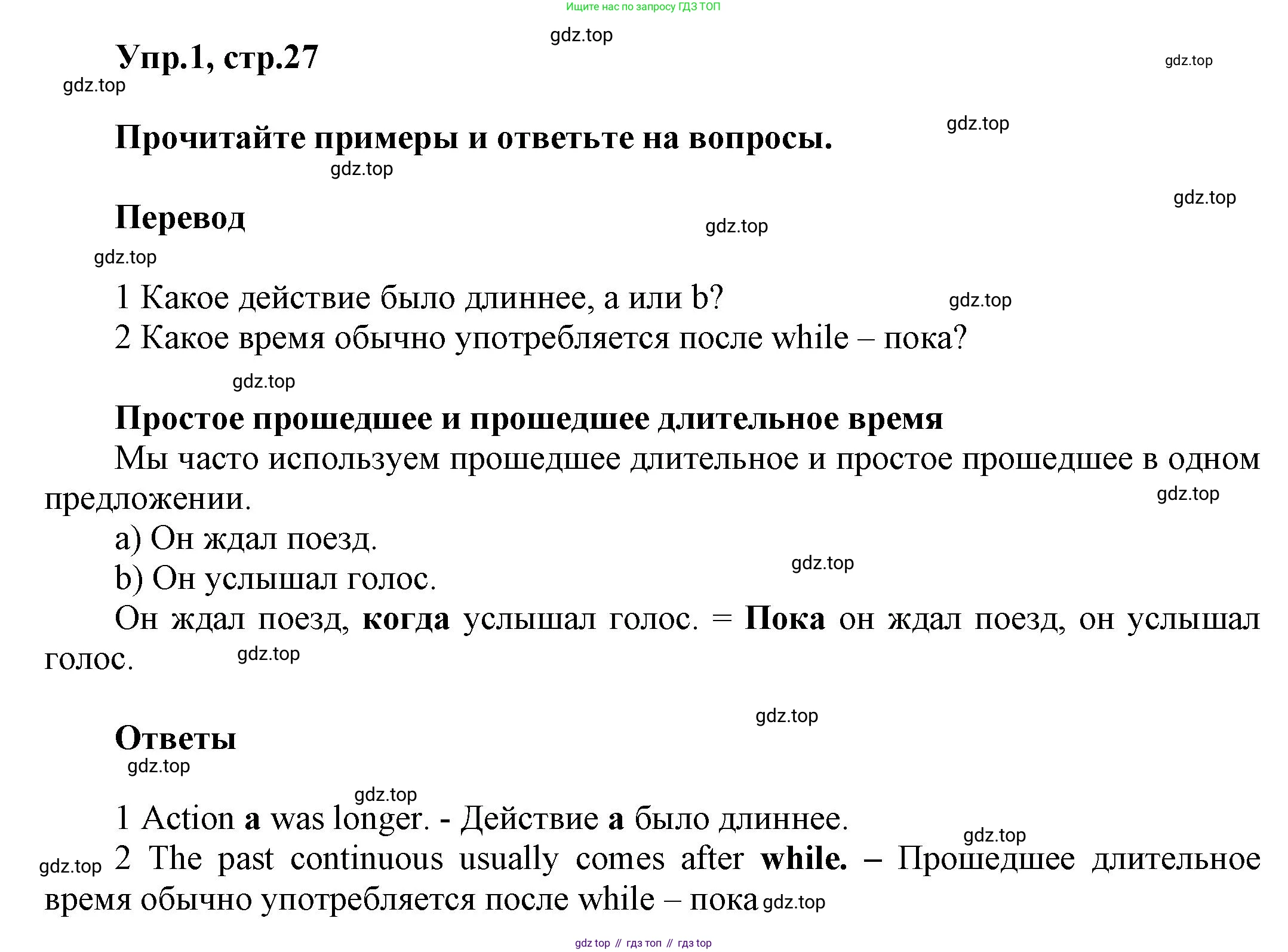 Английский язык (english), 8 класс Учебник (Student's book), авторы: Комарова Юлия Александровна, Ларионова Ирина Владимировна, издательство Русское слово, Москва, 2013, розового цвета, страница 27, номер 1, Решение 1