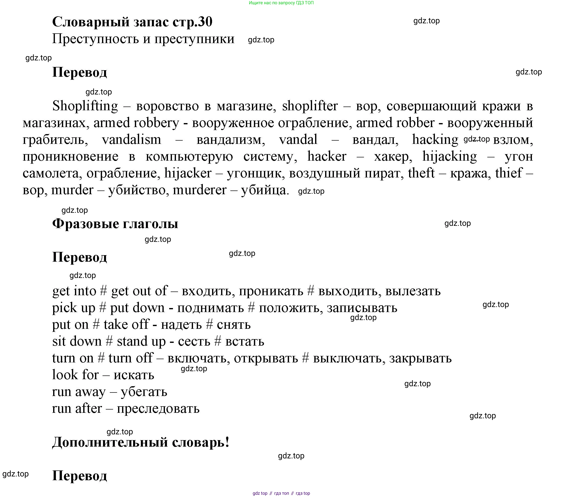 Английский язык (english), 8 класс Учебник (Student's book), авторы: Комарова Юлия Александровна, Ларионова Ирина Владимировна, издательство Русское слово, Москва, 2013, розового цвета, страница 30, Решение 1