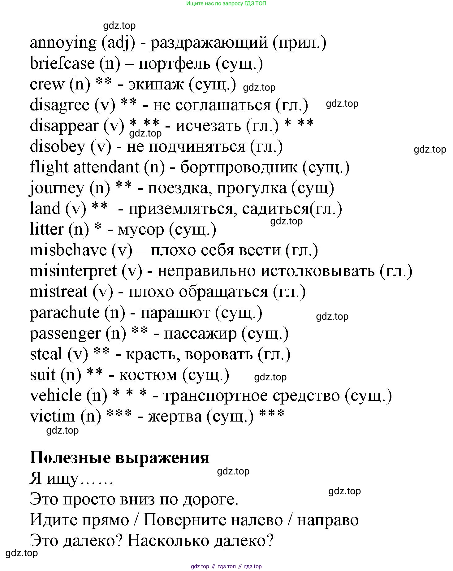 Английский язык (english), 8 класс Учебник (Student's book), авторы: Комарова Юлия Александровна, Ларионова Ирина Владимировна, издательство Русское слово, Москва, 2013, розового цвета, страница 30, Решение 1 (продолжение 2)