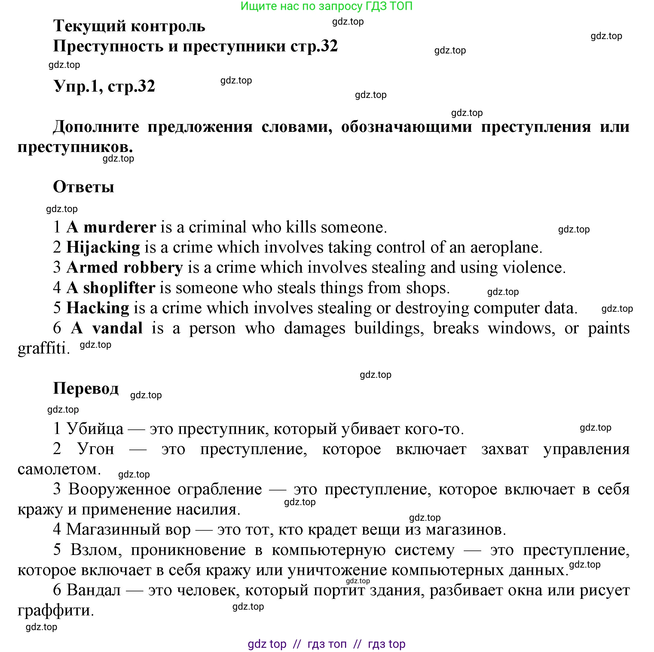 Английский язык (english), 8 класс Учебник (Student's book), авторы: Комарова Юлия Александровна, Ларионова Ирина Владимировна, издательство Русское слово, Москва, 2013, розового цвета, страница 32, номер 1, Решение 1